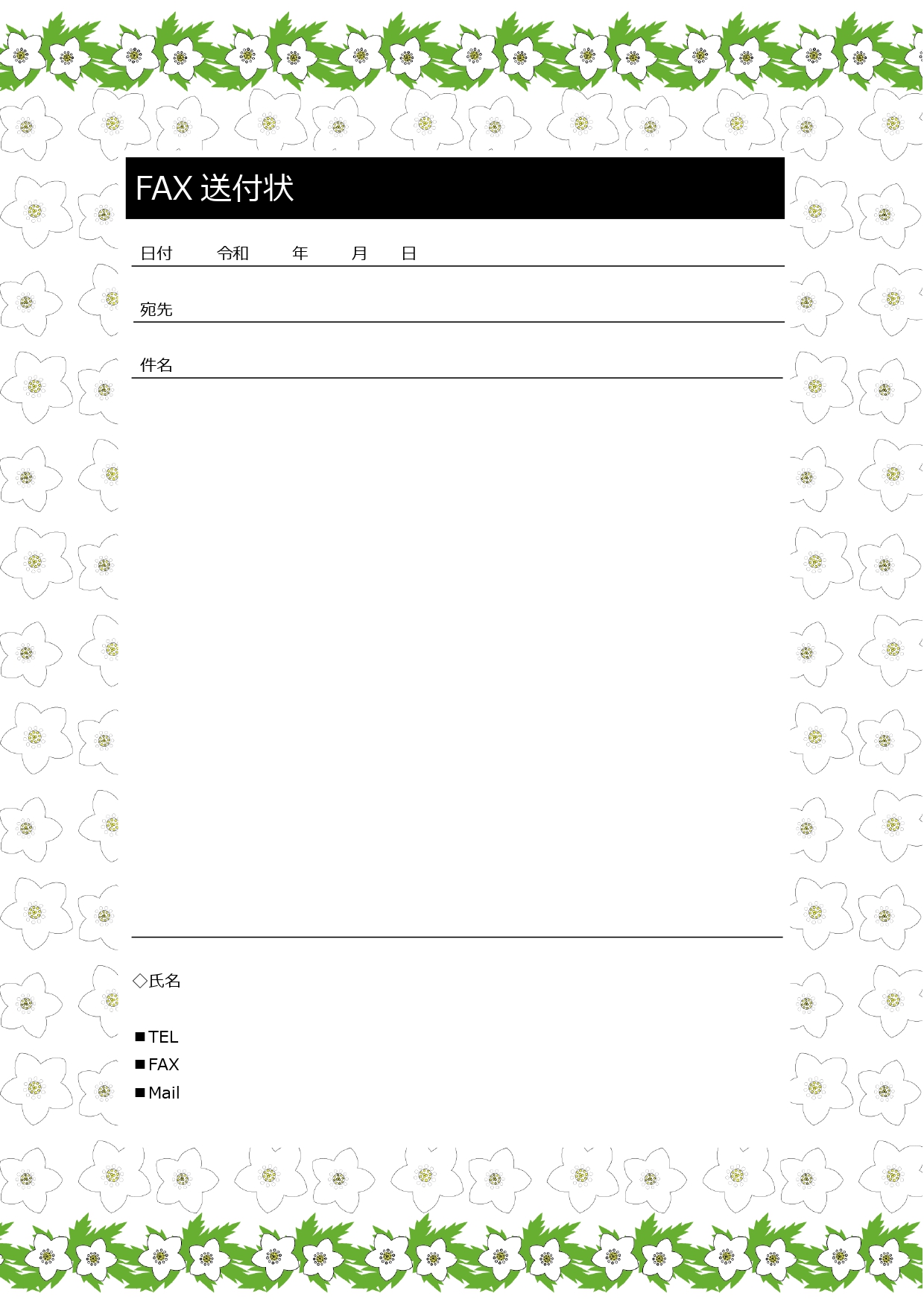 白い花のかわいいテンプレート「FAX送付状」会員登録不要＆無料で使える・病院や医療機関におすすめデザインです。リンソウという白い小花のイラストが描かれた優しい印