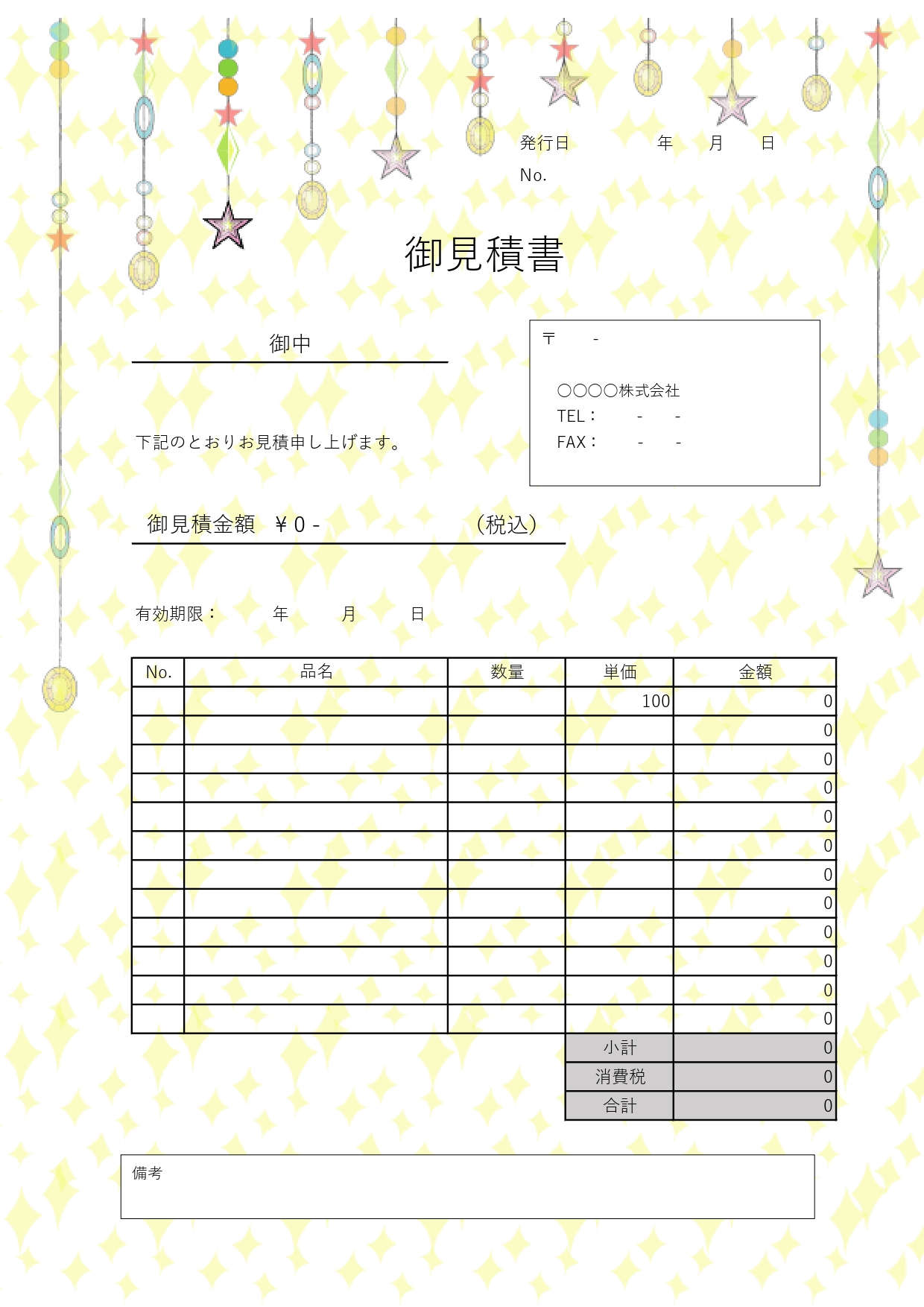 フリーランスの方・雑貨屋さんにおすすめ！キラキラ輝くサンキャッチャーのイラスト入り見積書無料テンプレートです。キラキラと輝くサンキャッチャーが印象的なイラスト入
