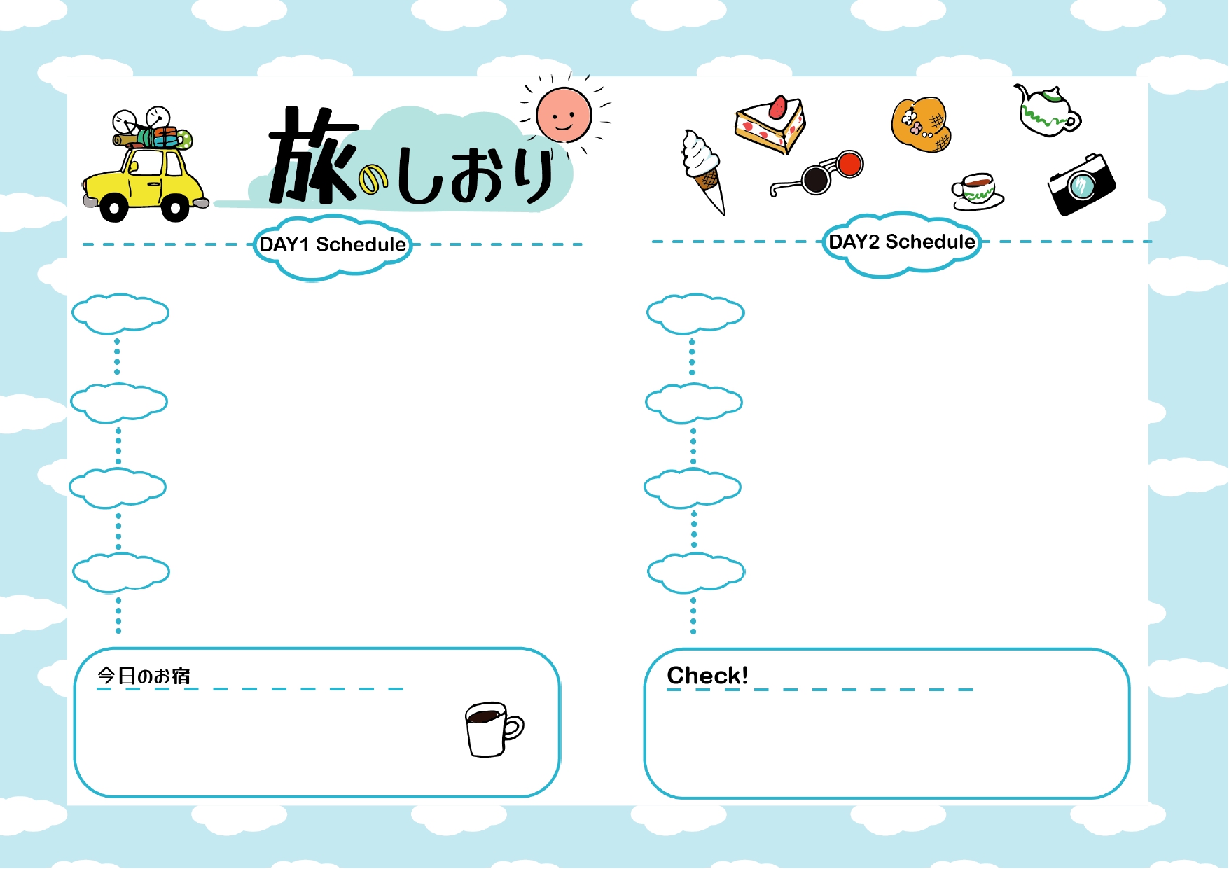 1泊2日のドライブ旅行！簡単に「旅のしおり」を手作りして、気分を盛り上げよう！かわいいイラスト入りでテンプレートをフリーダウンロード！ 1泊2日のドライブ旅行に