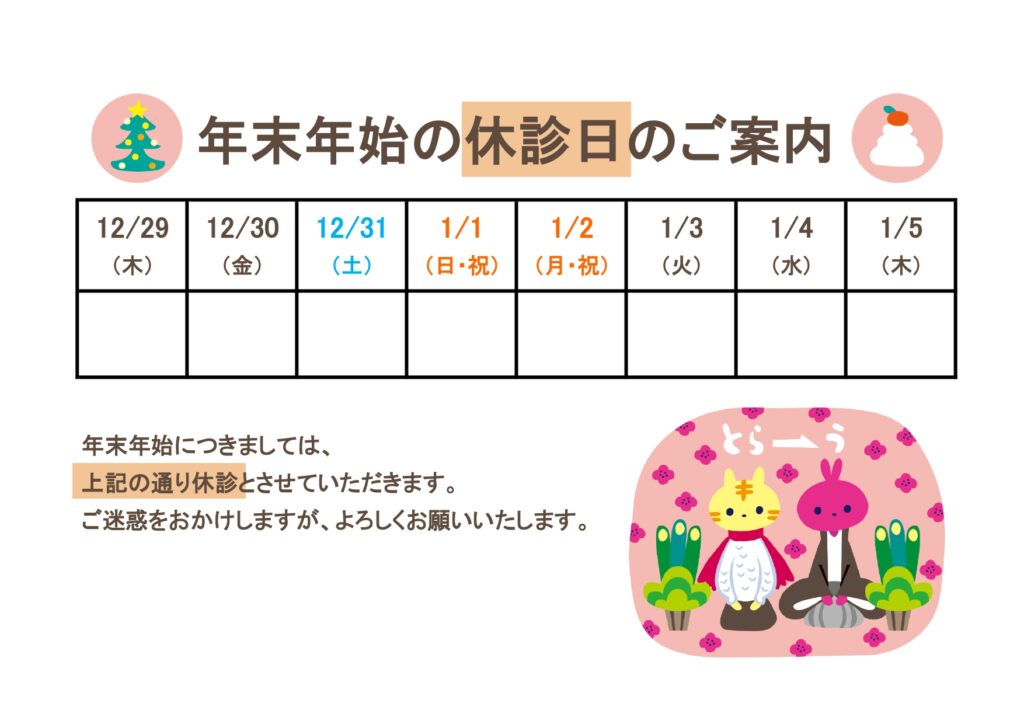 寅と卯が挨拶をするかわいいイラ