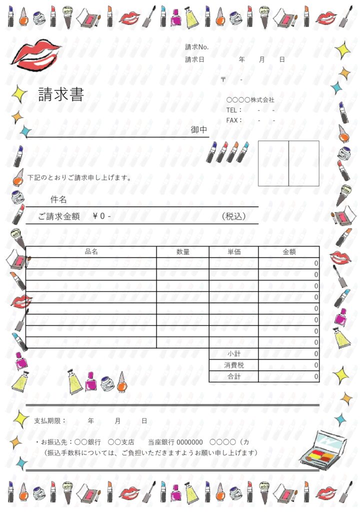 美容グッズや化粧品などのご請求