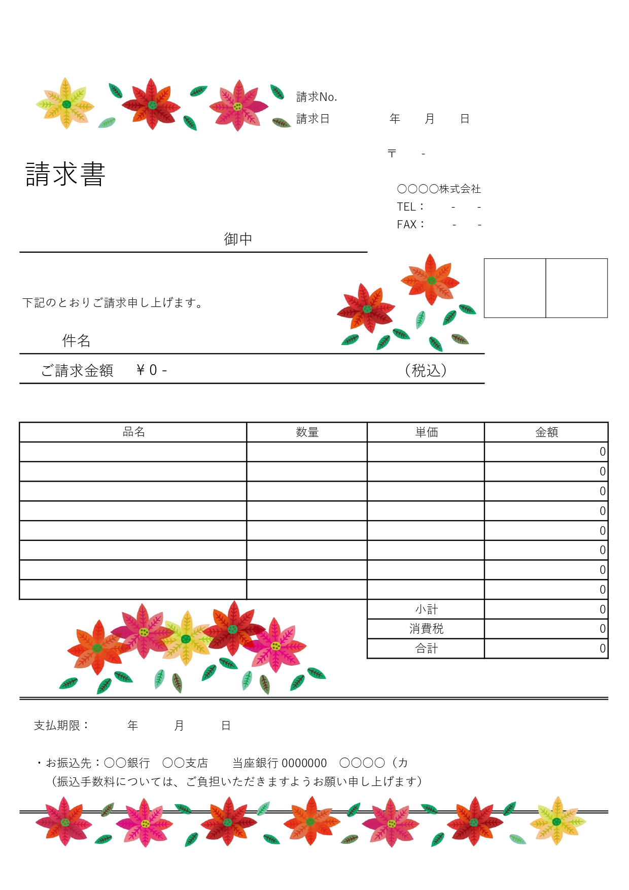 【12月請求書】お花屋さんにおすすめ!ポインセチアのイラスト入りでクリスマスシーズンにぴったりな無料テンプレート!です。12月やクリスマスにぴったりなポインセチ