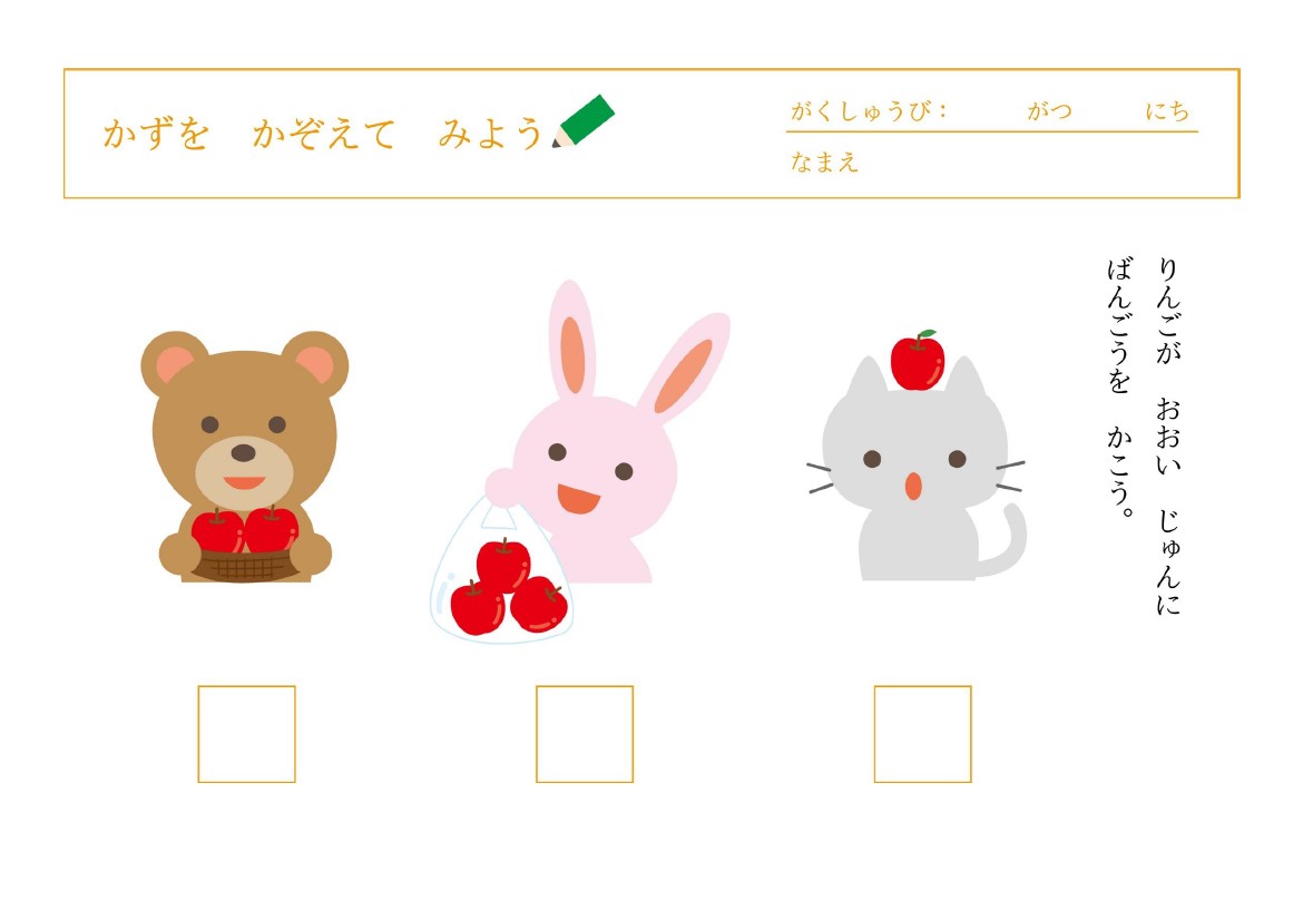 無料学習プリント「かずをかぞえるシリーズ１～3」かわいいイラスト入りで未就学児童におすすめです。3才から5才くらいまでの小学校入学前のお子様向け、数の練習帳にな