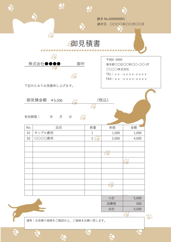 【デザイン付き見積書のテンプレート】見積書にかわいい猫のイラストデザインをプラスすると、相手に明るく親しみやすい雰囲気を伝えられます。 Word・Excel形式