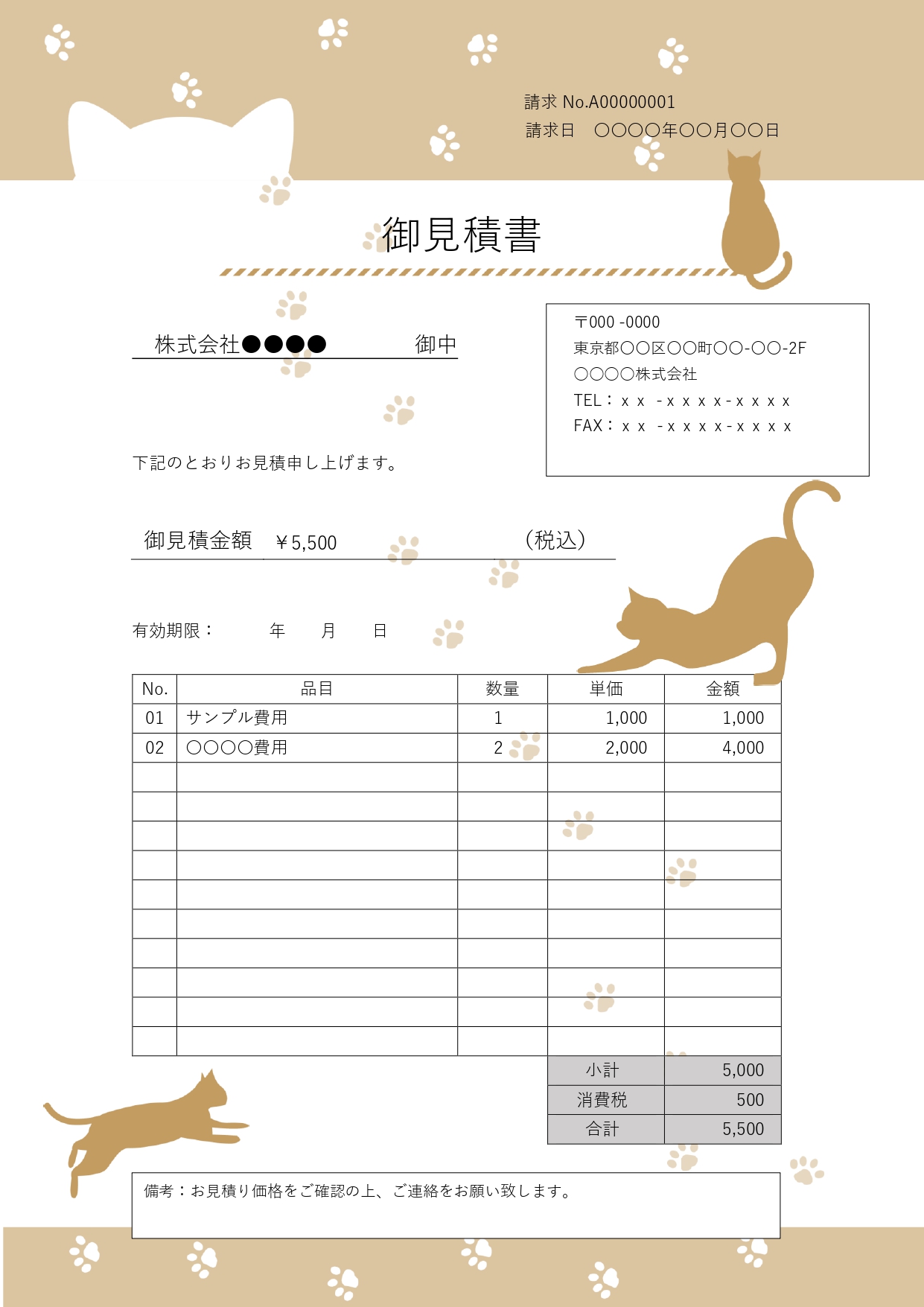 【デザイン付き見積書のテンプレート】見積書にかわいい猫のイラストデザインをプラスすると、相手に明るく親しみやすい雰囲気を伝えられます。 Word・Excel形式
