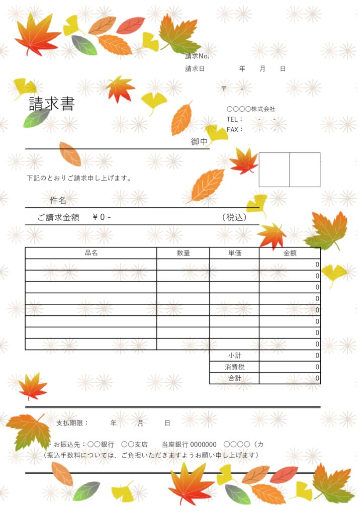 秋に使える「エクセル・ワードの