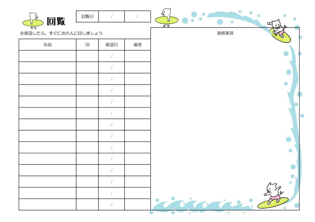 夏におすすめ！かわいいブタの回覧板・順番表！電子化や直接渡す回し方、どちらも対応できるExcel・Word・PDFの見やすいテンプレート ブタがサーフィンをする