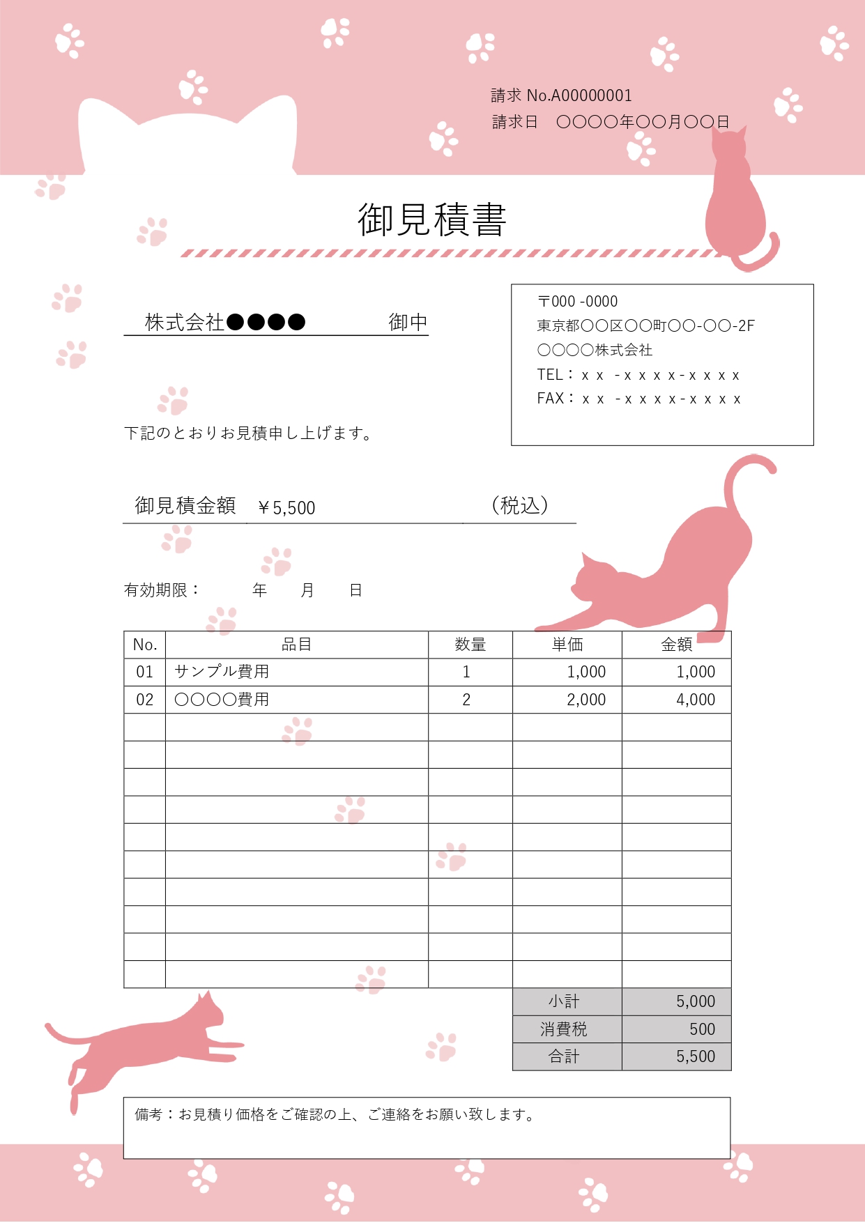 【かわいくて親しみやすい見積書】ビジネス書類にもちょっとした遊び心を加えたいなら、猫のイラスト入り見積書テンプレートがおすすめです。かわいい猫のイラストが入るこ