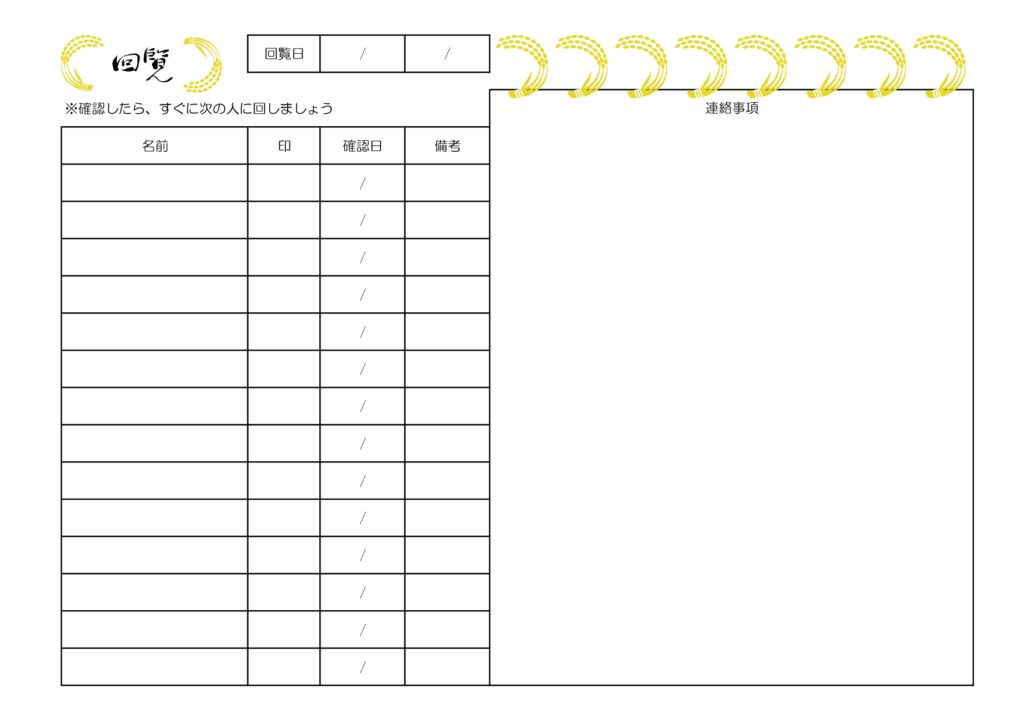 書き方が簡単！秋に使える和風な回覧板・順番表！町内会･自治会で至急必要な時にもすぐにダウンロード可能なフリー素材 手書きやExcel・Wordで書き方が簡単な秋