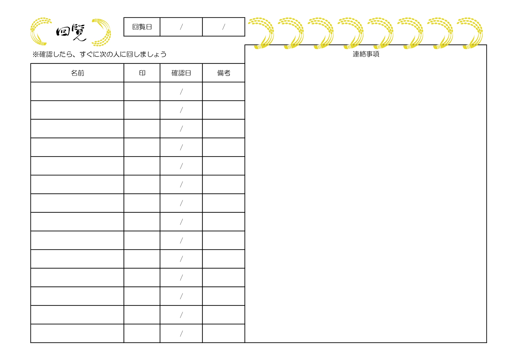 書き方が簡単！秋に使える和風な回覧板・順番表！町内会･自治会で至急必要な時にもすぐにダウンロード可能なフリー素材 手書きやExcel・Wordで書き方が簡単な秋