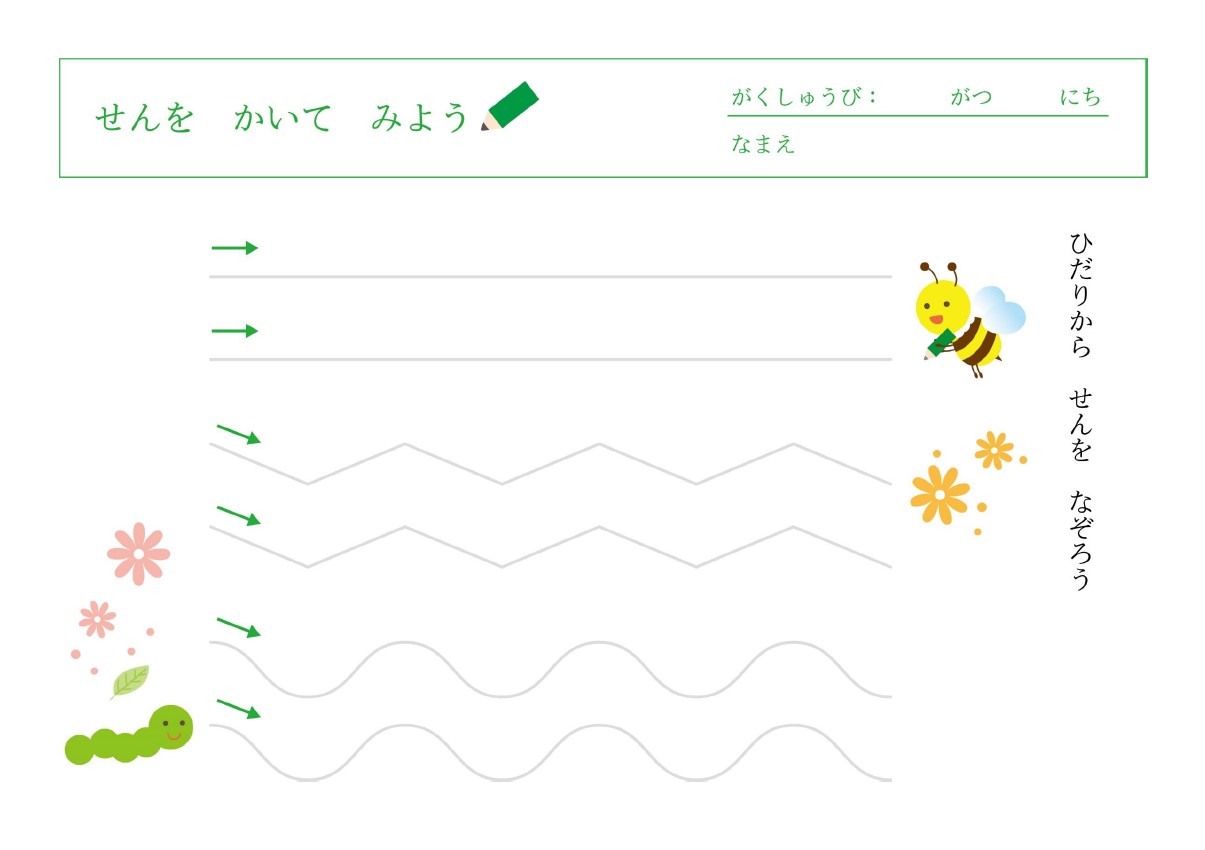2・3・4歳の運筆練習に使える！「線を書く練習プリント」ジグザグ・波形・まっすぐ3つのタイプの線をなぞる幼児教材無料テンプレートです。3種類の線をなぞってえんぴ