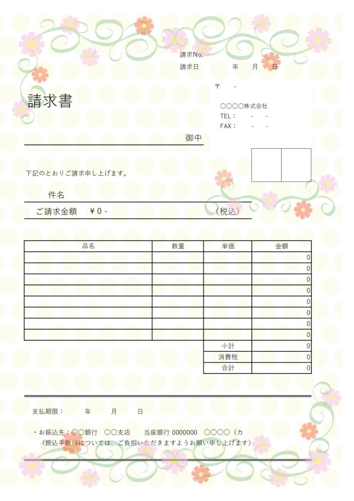 秋の時期にぴったりな請求書のテンプレート！温かみのあるコスモスデザインで病院や老人ホームにもおすすめです。薄く優しい色合いで、派手過ぎず爽やかな印象のあるデザイ