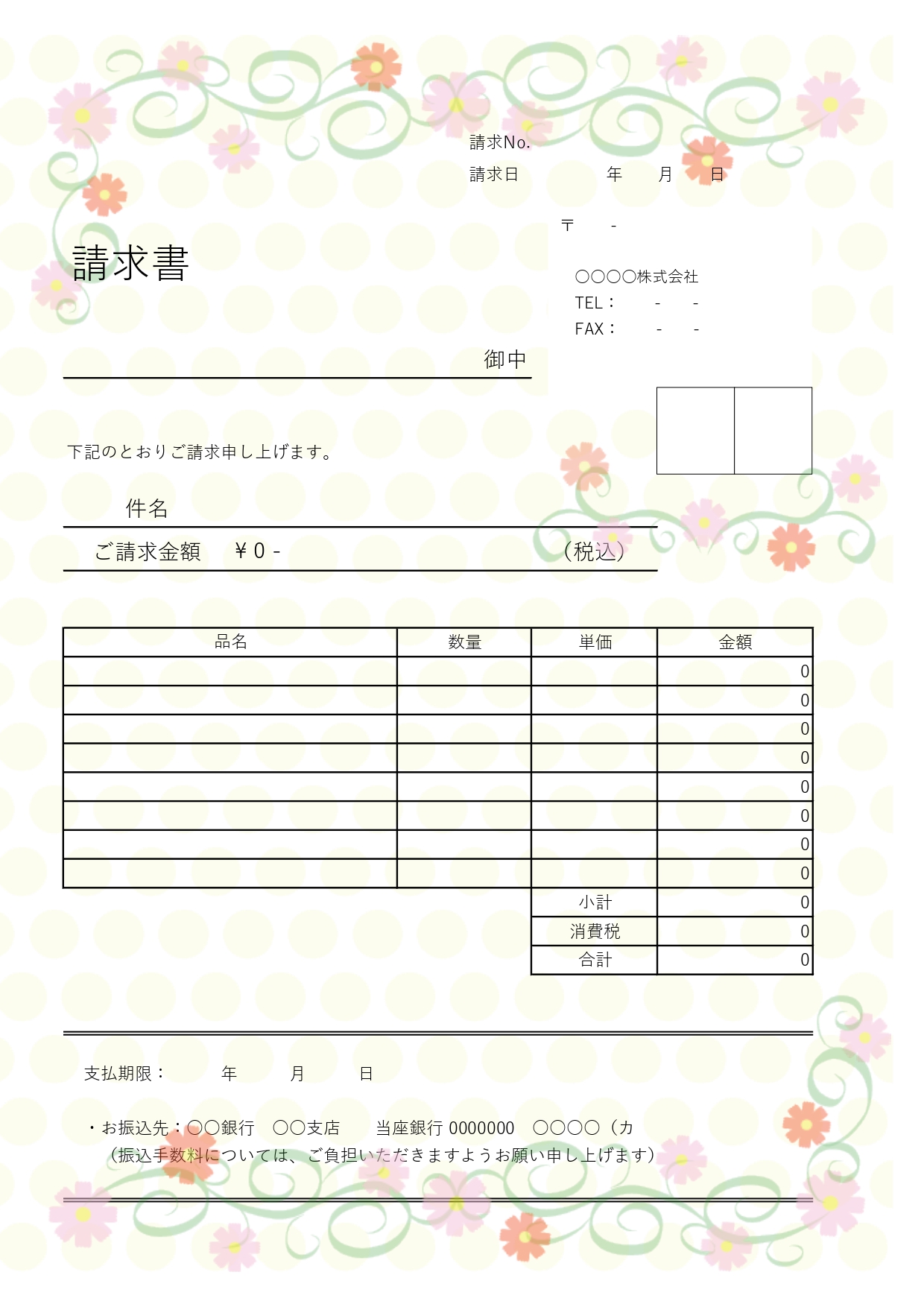 秋の時期にぴったりな請求書のテンプレート！温かみのあるコスモスデザインで病院や老人ホームにもおすすめです。薄く優しい色合いで、派手過ぎず爽やかな印象のあるデザイ