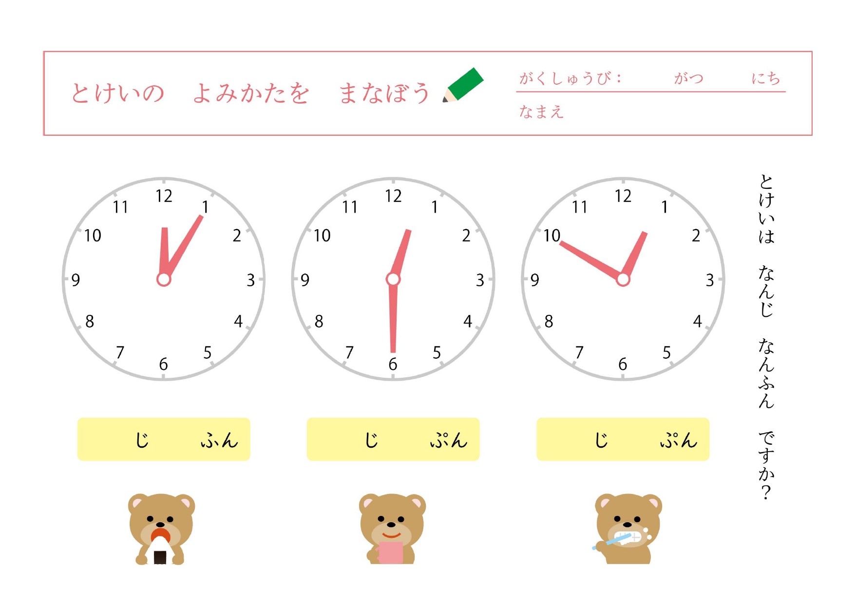 幼稚園～小学校低学年で使える「時計の読み方練習プリント」文字盤で時間の経過をイラストから楽しく学べる無料テンプレートです。A4サイズで印刷してご使用ください。自