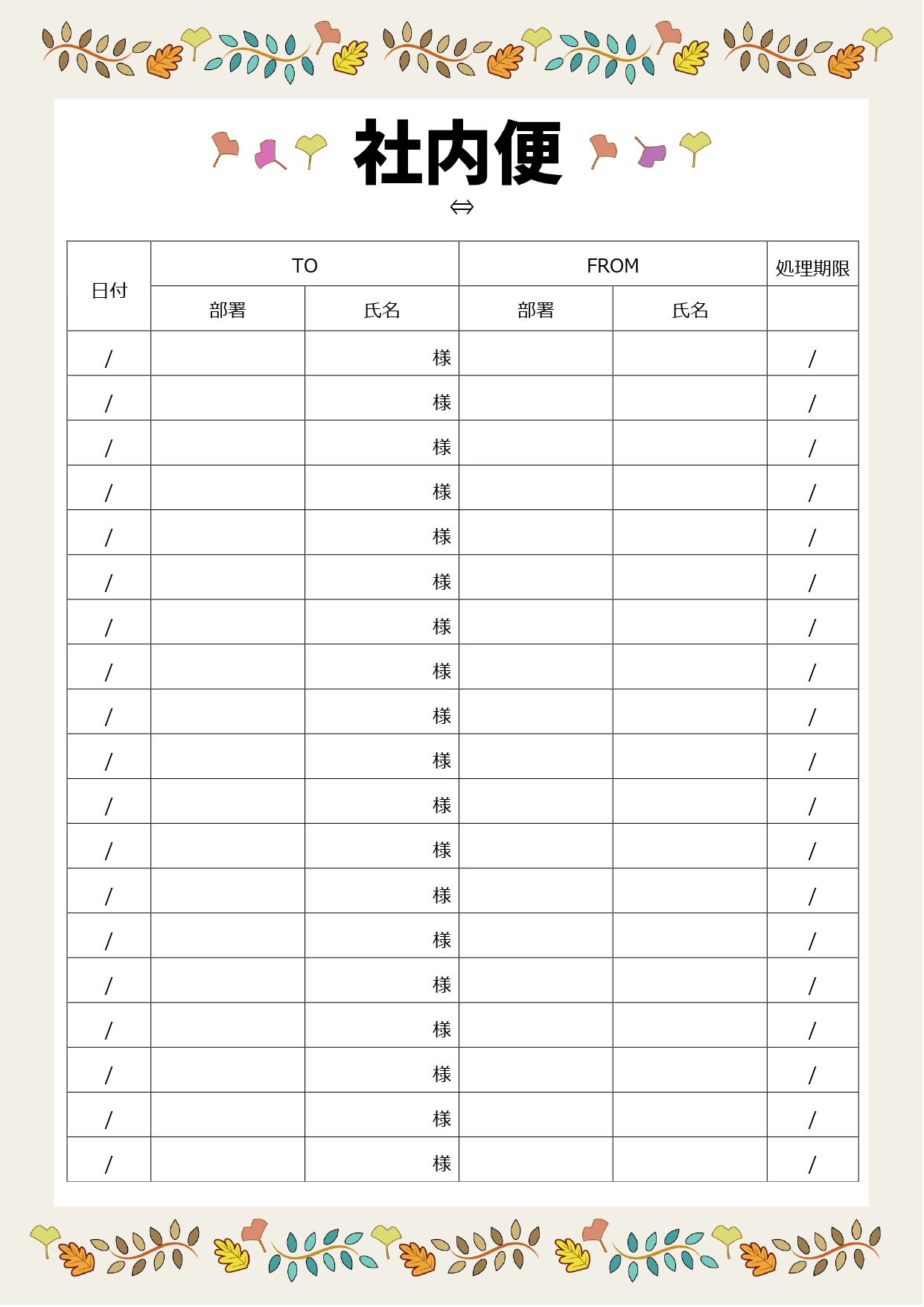 かわいい秋のイラスト入り社内便の宛名の無料テンプレート！表紙に使って紛失防止・書き方が簡単な送付状！ エクセルやワードを印刷して封筒に貼るだけで紛失防止にもなる