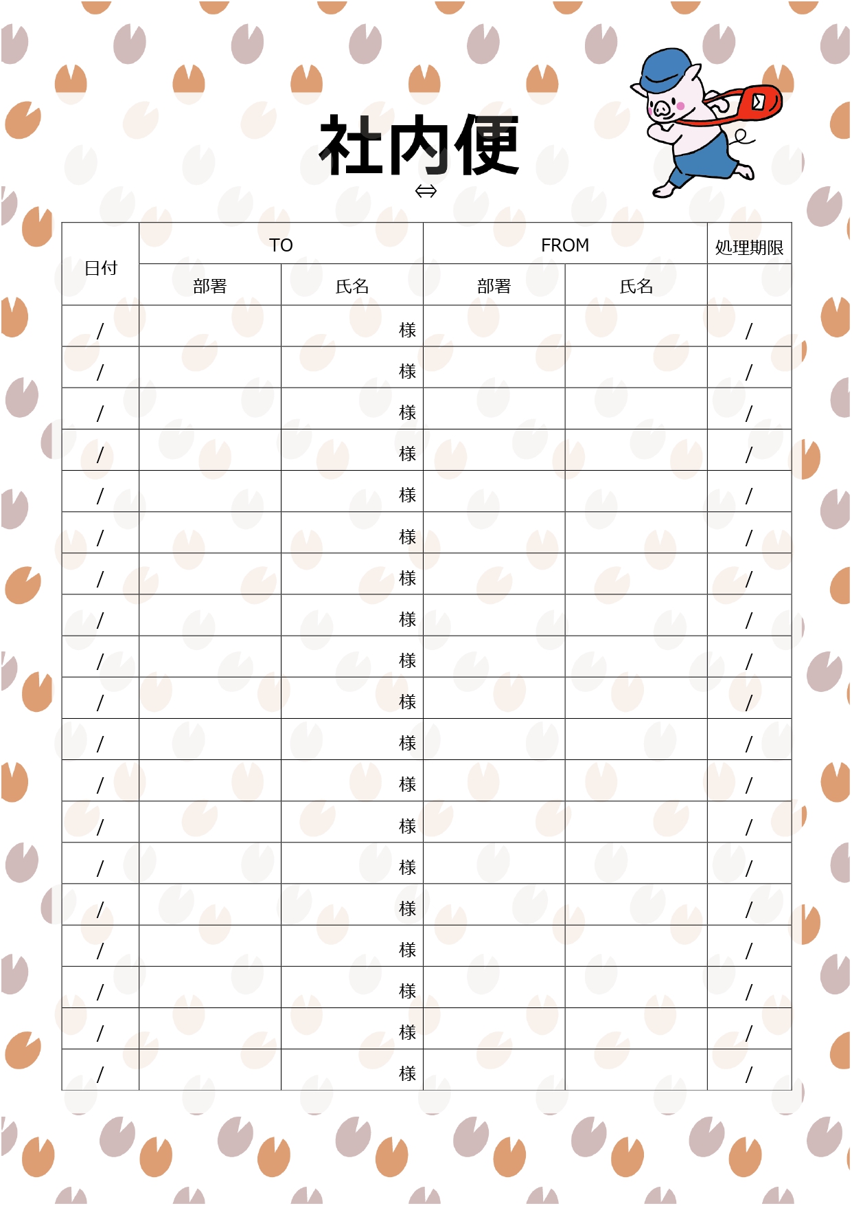 癒しキャラブタの配達員のイラスト入り社内便の無料テンプレート！デザイン入り社内便袋をすぐに作れる！ こちらは社内便の無料テンプレートになります。かわいい癒しキャ
