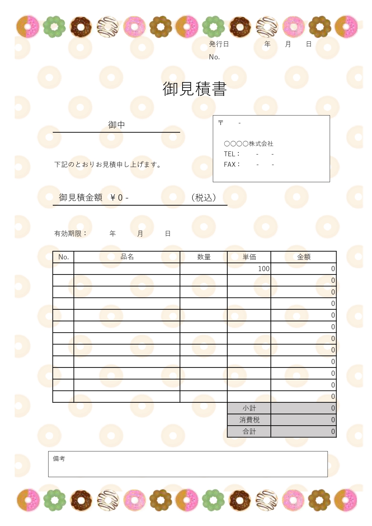 食品製造業・洋菓子店で使いやすい見積書、美味しそうなドーナツデザインのExcel・Wordの無料テンプレートです。会員登録不要で即ダウンロードができすぐに作成し
