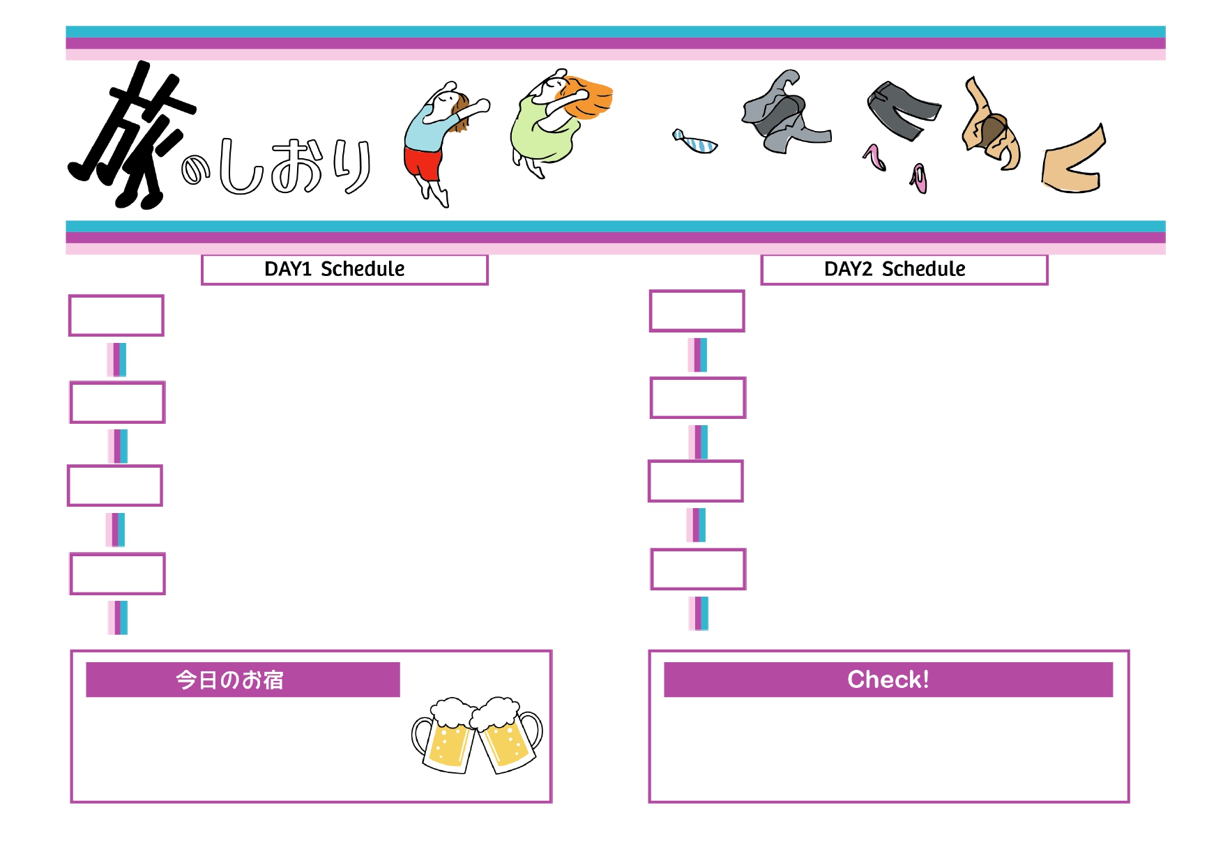 「旅のしおり」1泊2日の女子旅におすすめ！イラスト入りでかわいい旅行日程表が無料で作れるテンプレート 女子旅や女子会、お仕事の合間のリフレッシュ旅行などに使える