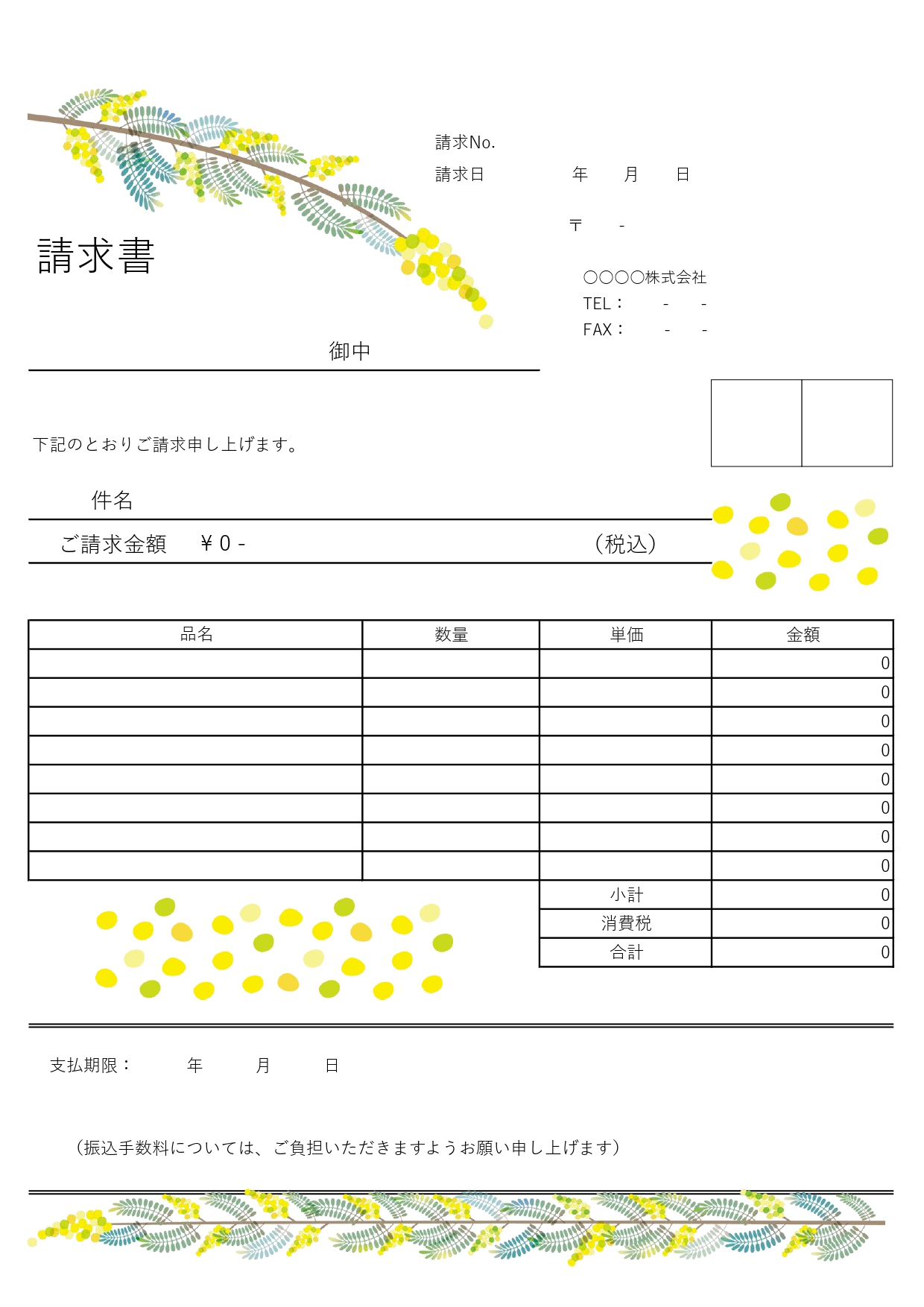 冬の終わりから春先におすすめ!ミモザのイラスト入りおしゃれなA4サイズの請求書無料テンプレートです。縦型A4サイズでExcel/Wordで簡単に編集・入力が可能