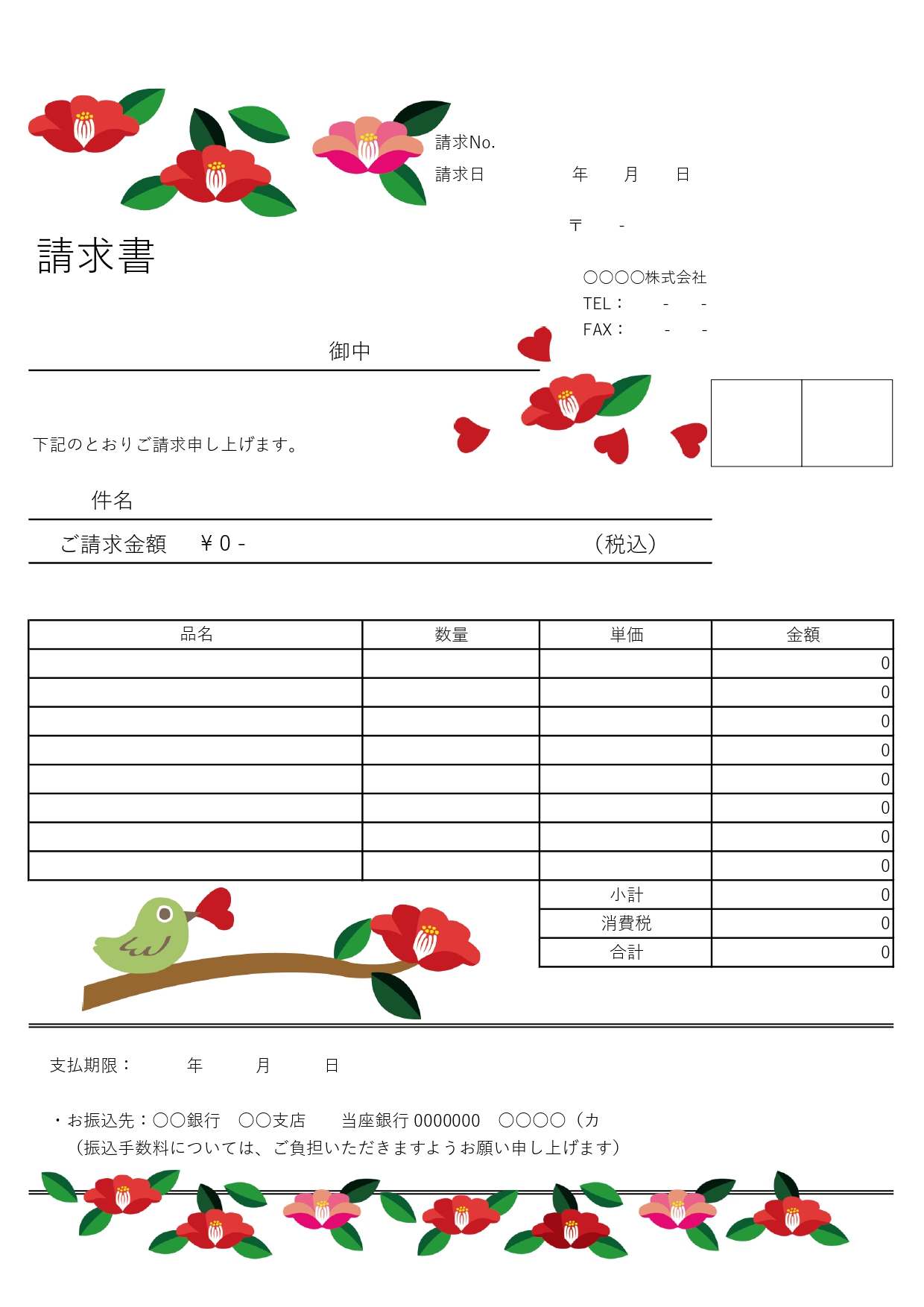 ライターやミュージシャン・個人の方も使えます!真っ赤な椿の花とポップな小鳥のイラストが入ったおしゃれな請求書無料テンプレートです。フリーランスや個人事業主の方に