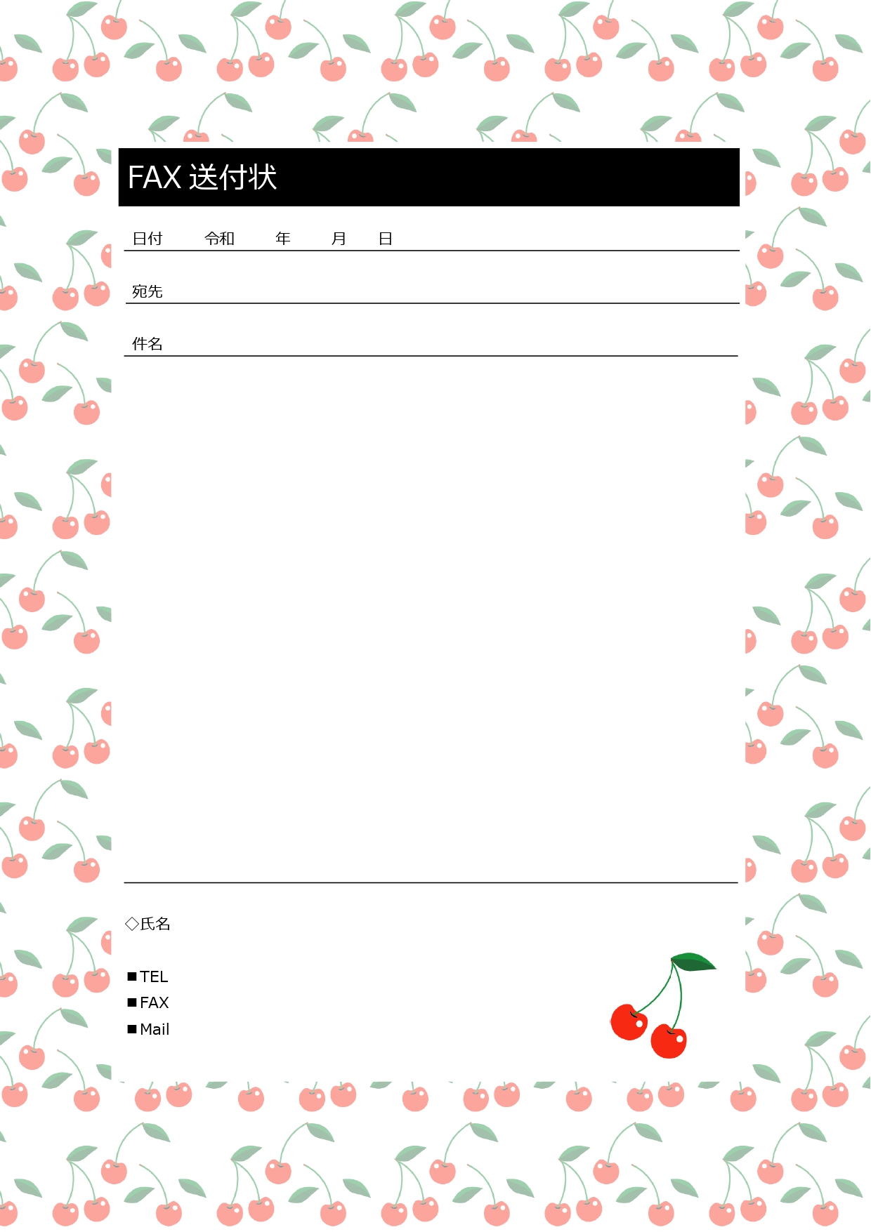 おしゃれな「FAX送付状」さくらんぼの壁紙がかわいい！ワード・PDFのファックス案内状無料テンプレートです。マイクロソフトのワードで必要項目を入力して印刷するだ