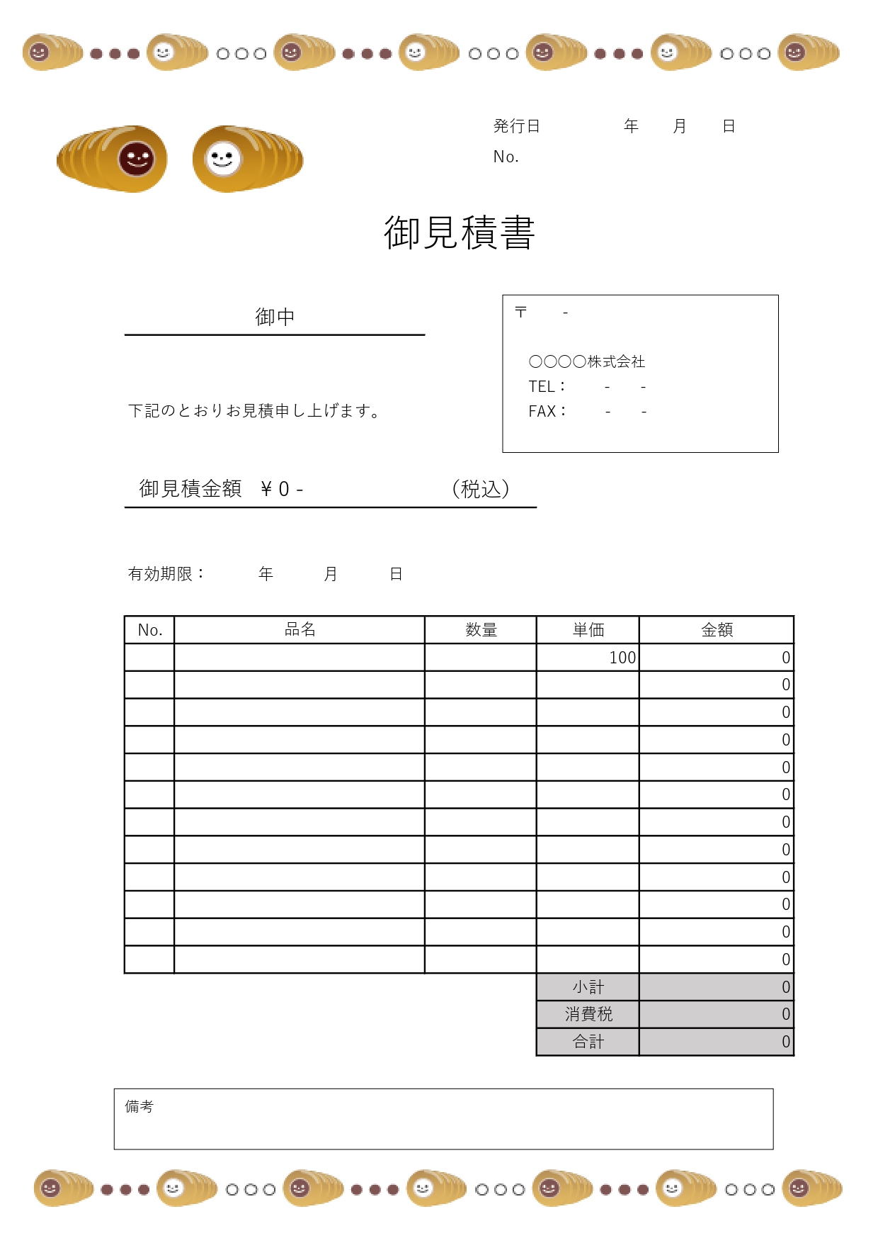 パン屋さんにおすすめ！かわいいチョココロネと生クリームコロネのイラスト入り見積書無料テンプレートです。 かわいらしい顔が描かれたかわいいチョココロネと生クリーム