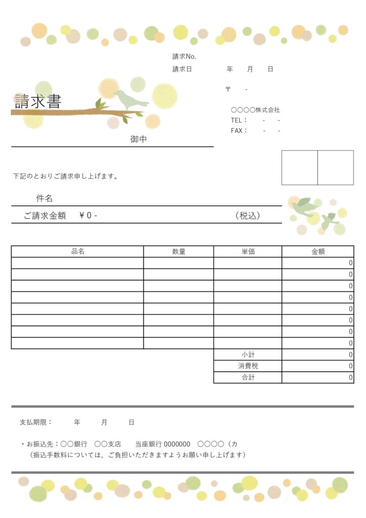 北欧風デザインA4縦長サイズの請求書！ナチュラルカラー＆小鳥・水玉がかわいい！振込先案内と支払期限も記載できる無料テンプレートです。北欧風のナチュラルな優しい色