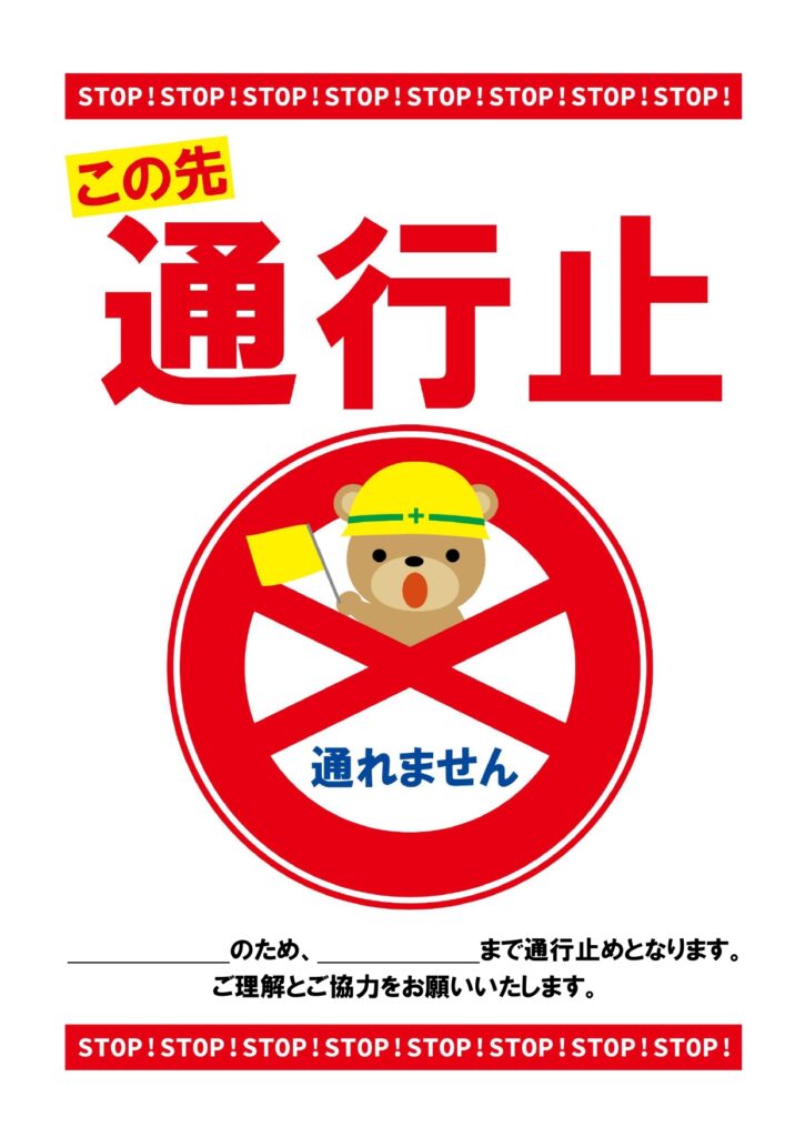 学校や公園など、子供に分かりや