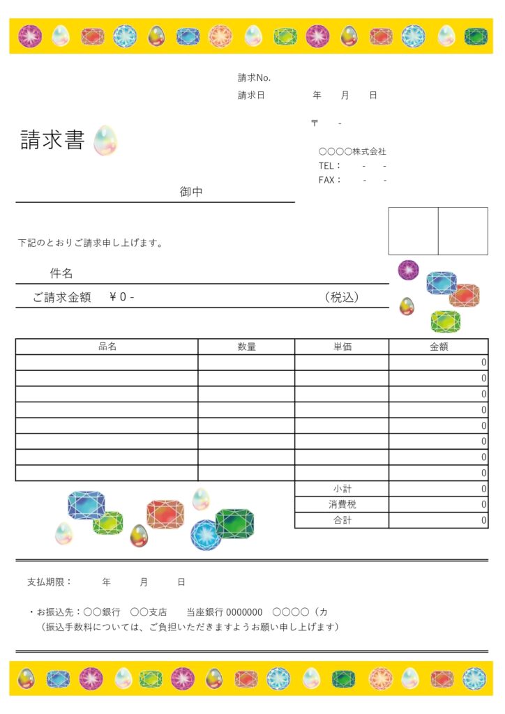 宝石店やアクセサリーショップにおすすめの請求書！キラキラ輝くジュエリーデザインの無料テンプレート！縦型A4サイズです。宝石やアクセサリーを取り扱うお店や卸売の方