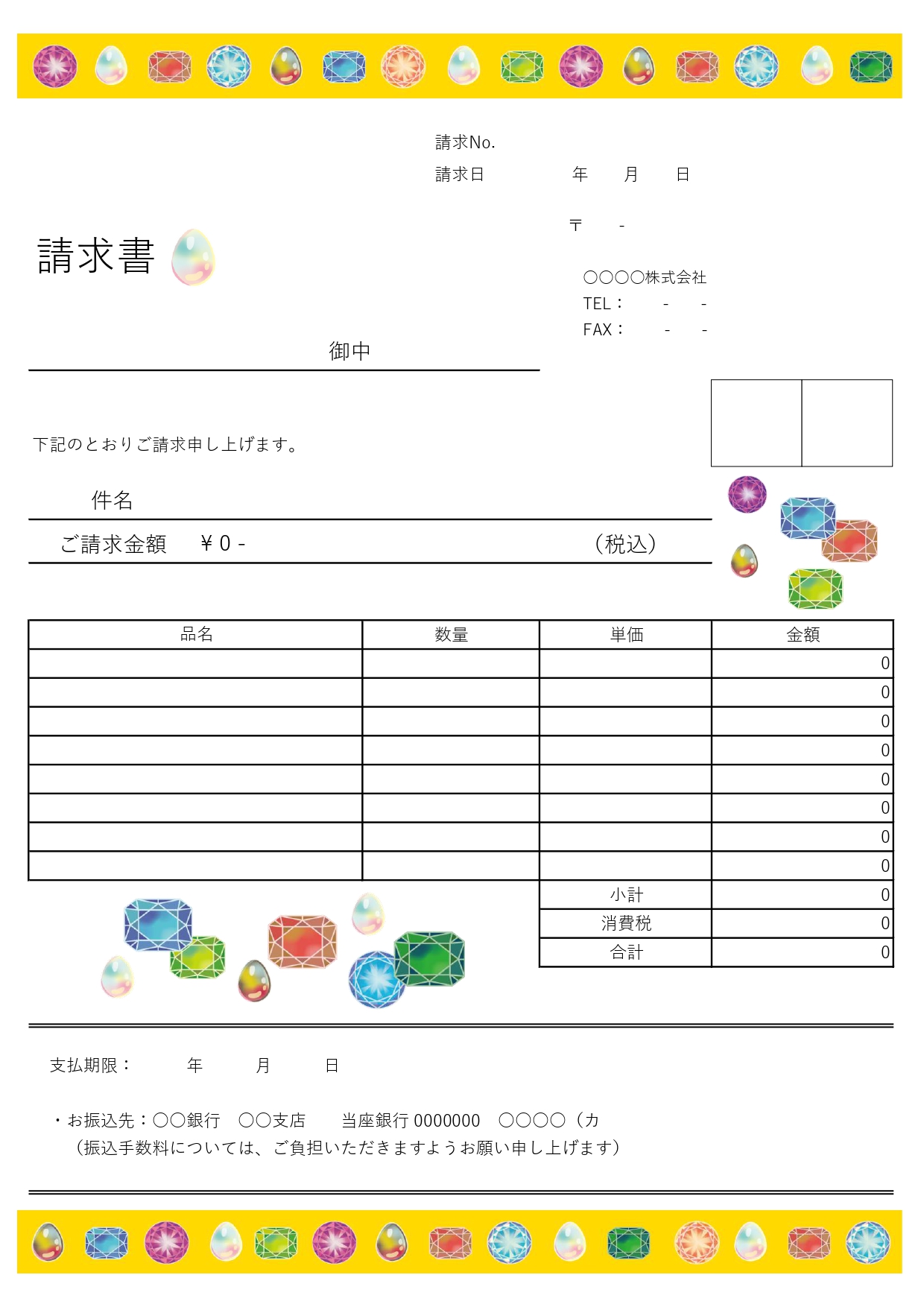 宝石店やアクセサリーショップにおすすめの請求書！キラキラ輝くジュエリーデザインの無料テンプレート！縦型A4サイズです。宝石やアクセサリーを取り扱うお店や卸売の方