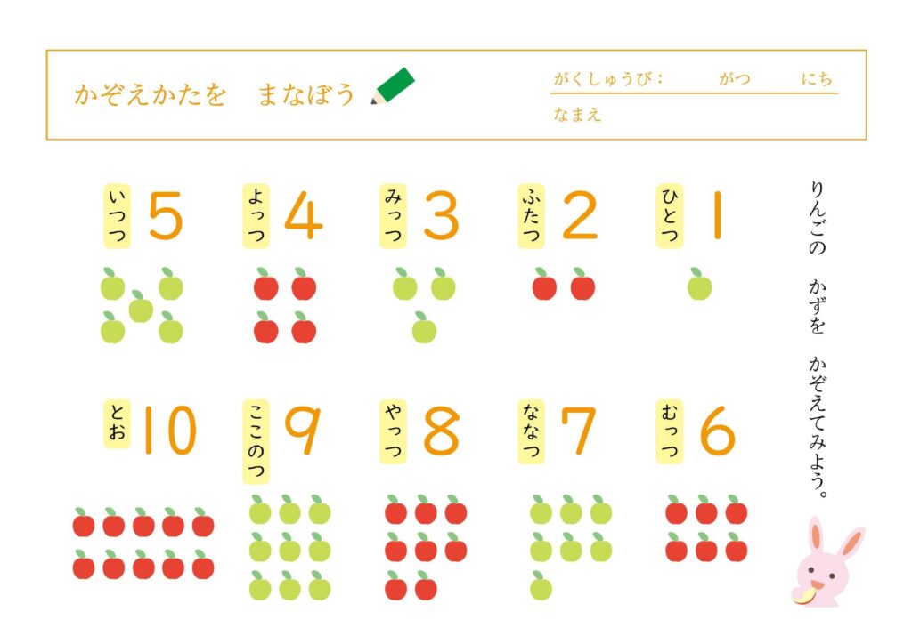 小学生の自宅学習に使える「数の