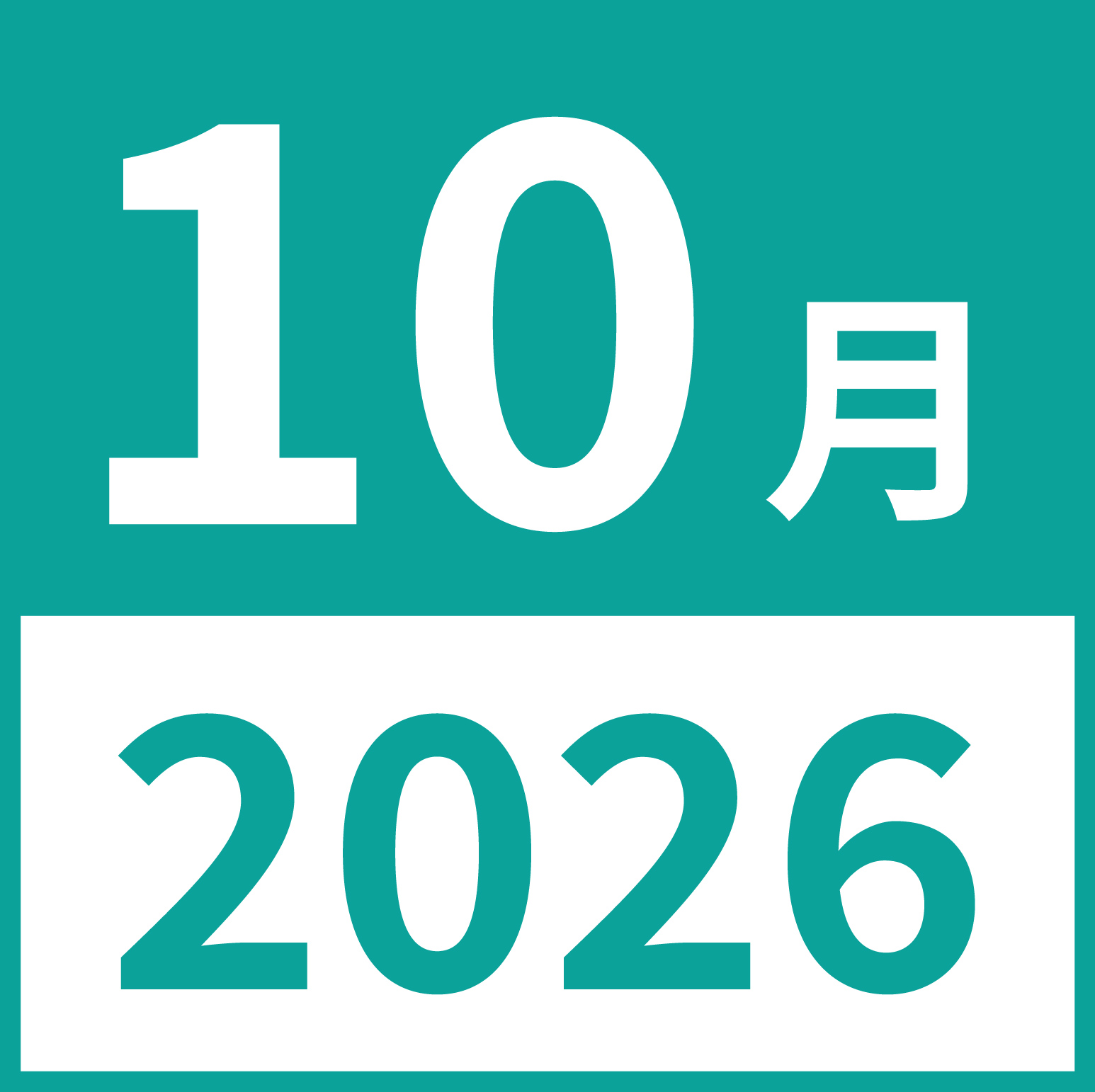 ２０２６年１０月の月のアイコン
