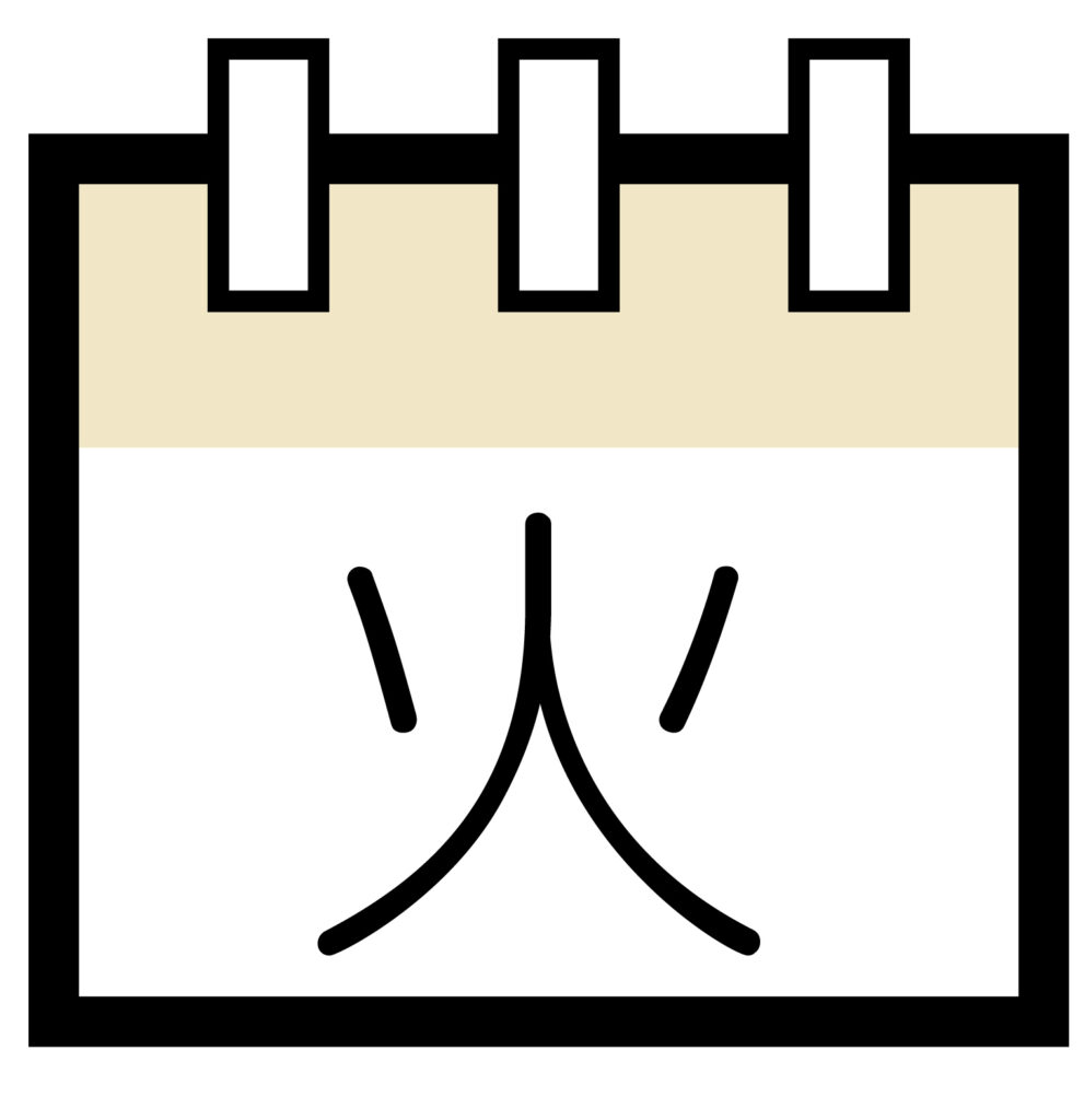 「火曜」の可愛いシンプルなカレ