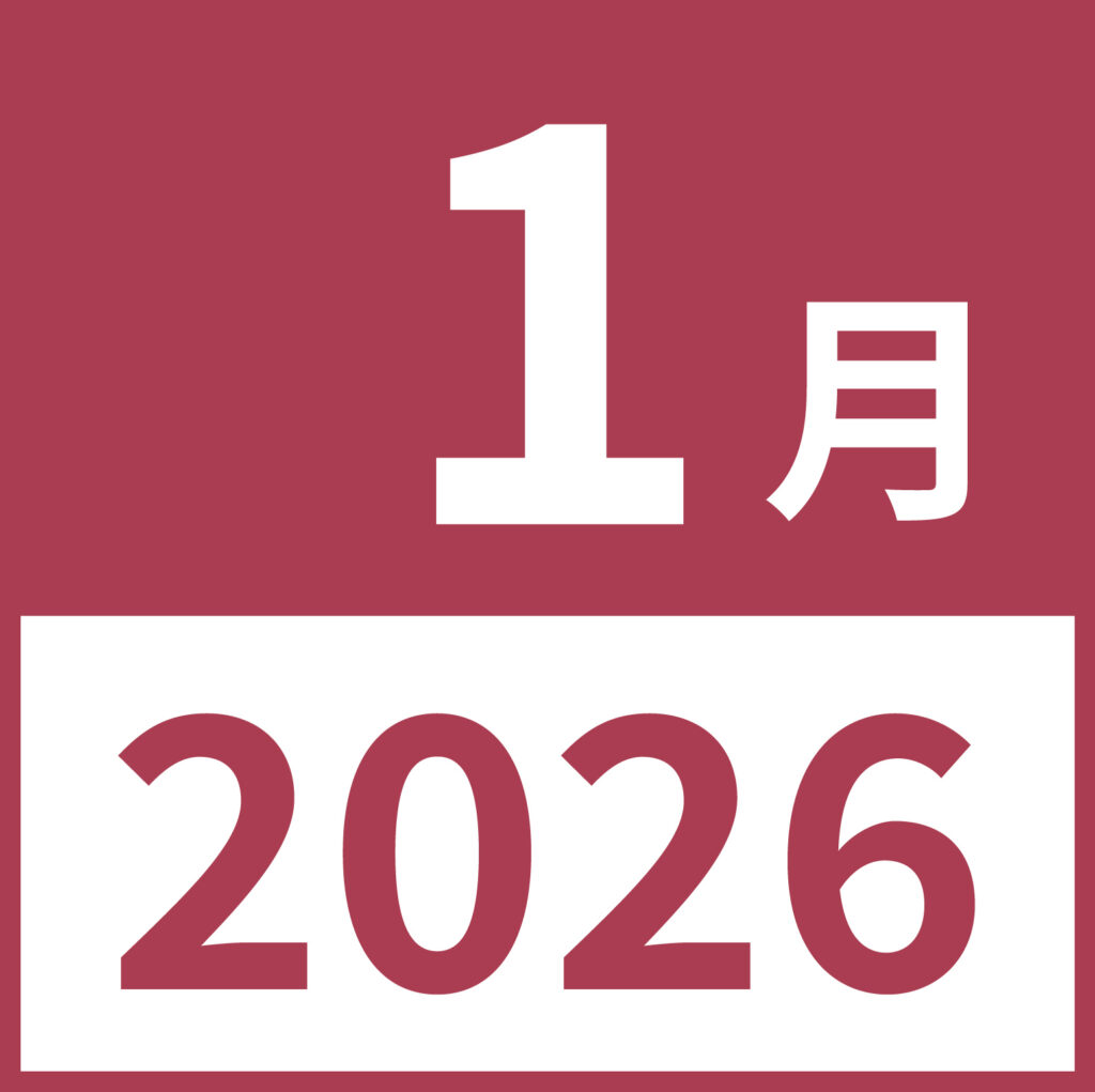 ２０２６年１月の月のアイコン素