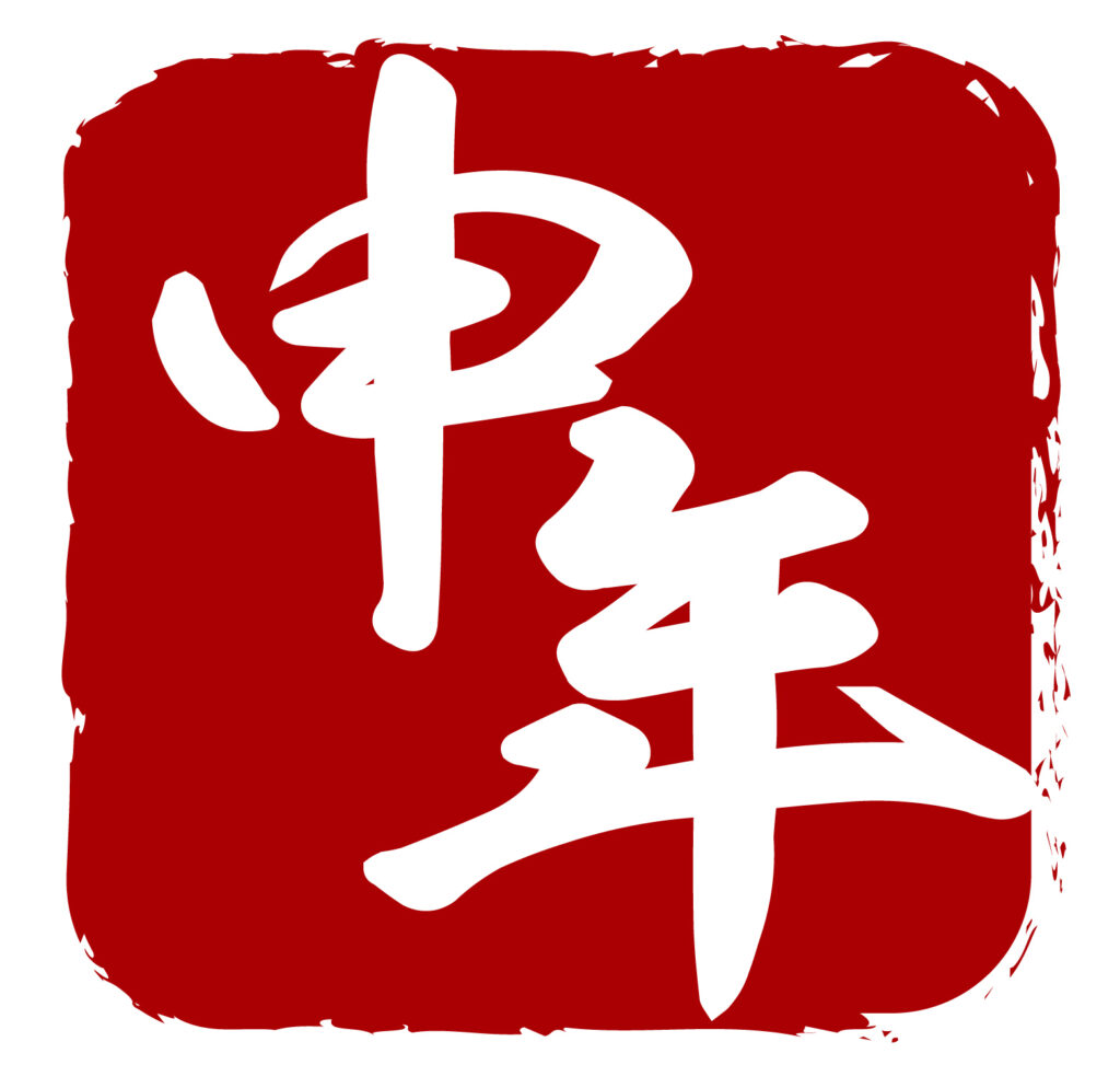 申年のハンコアイコン素材です。 かすれた枠がハンコらしいおしゃれなデザイン素材です。 無料ダウンロードできますのでよろしくお願いいたします。 jpgとpngのデ