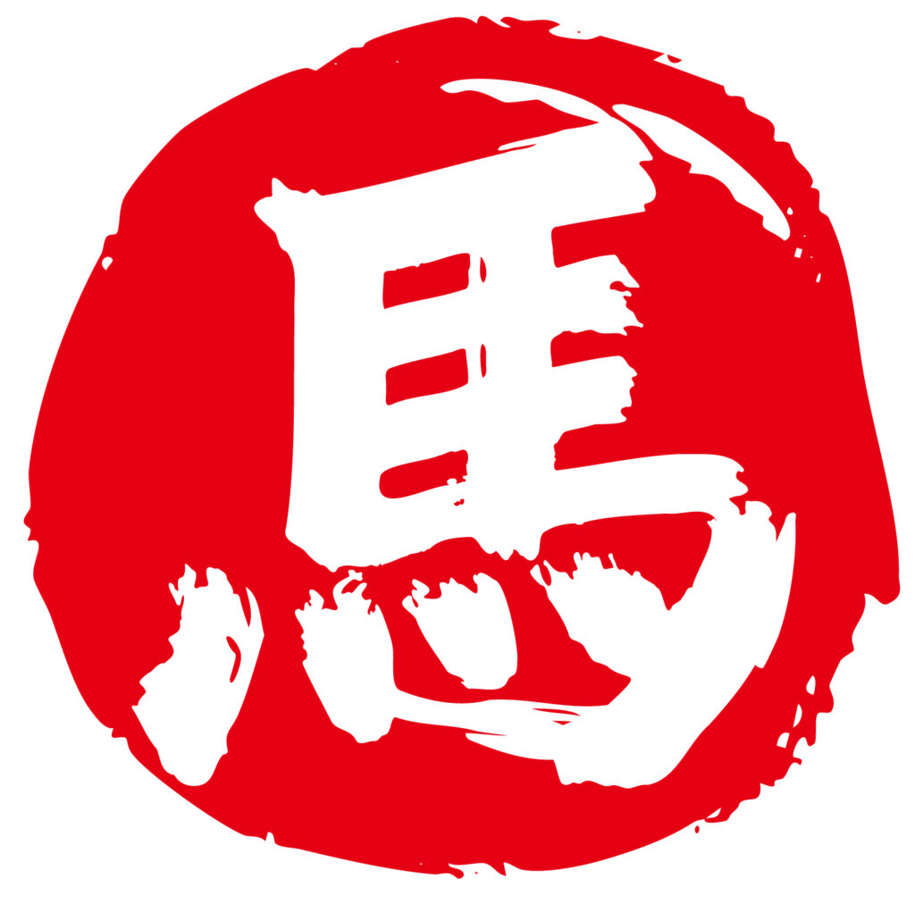 「馬」の漢字をハンコ風にあしら