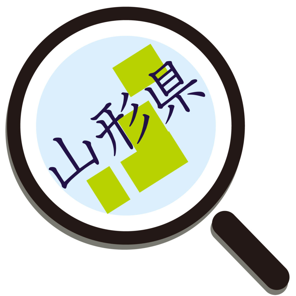 「山形県」の日本地図の地名をあ