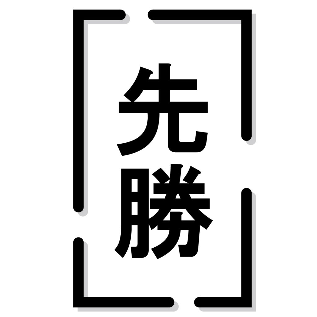 日本の暦注（れきちゅう：暦に記