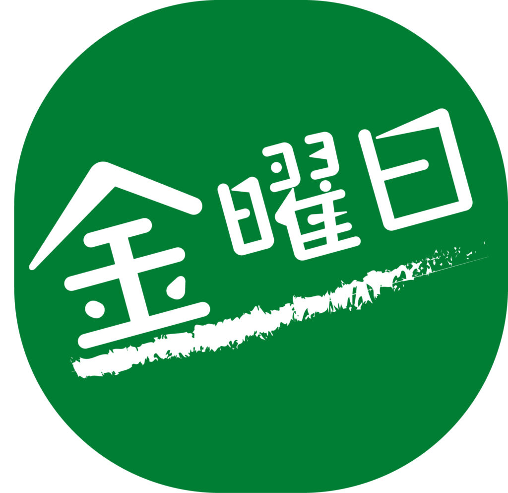 「金曜日」をあらわすシンプル便