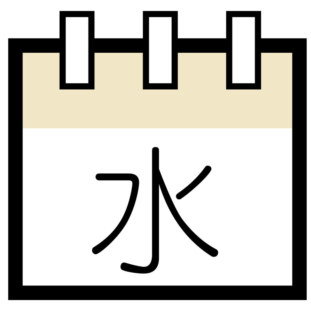 「水曜」の可愛いシンプルなカレ