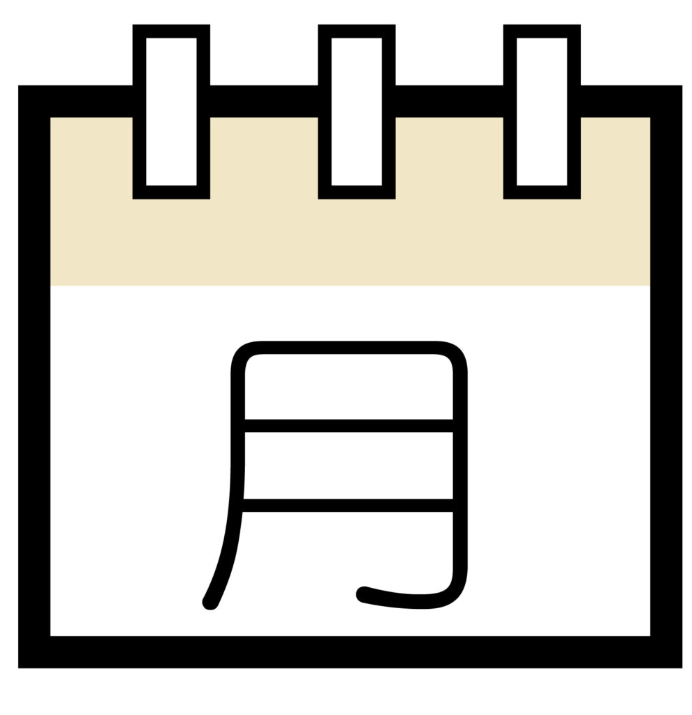 「月曜」の可愛いシンプルなカレ