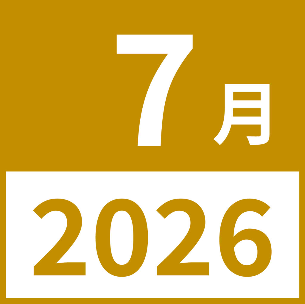 ２０２６年７月の月のアイコン素