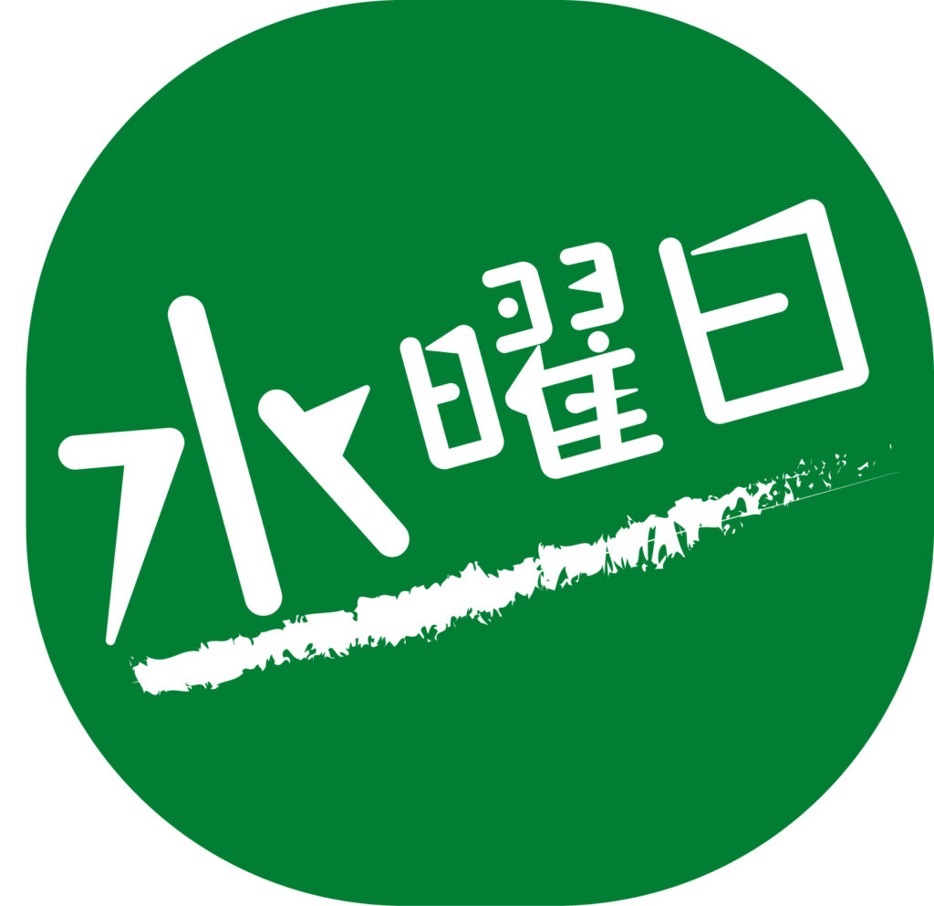 「水曜日」をあらわすシンプル便