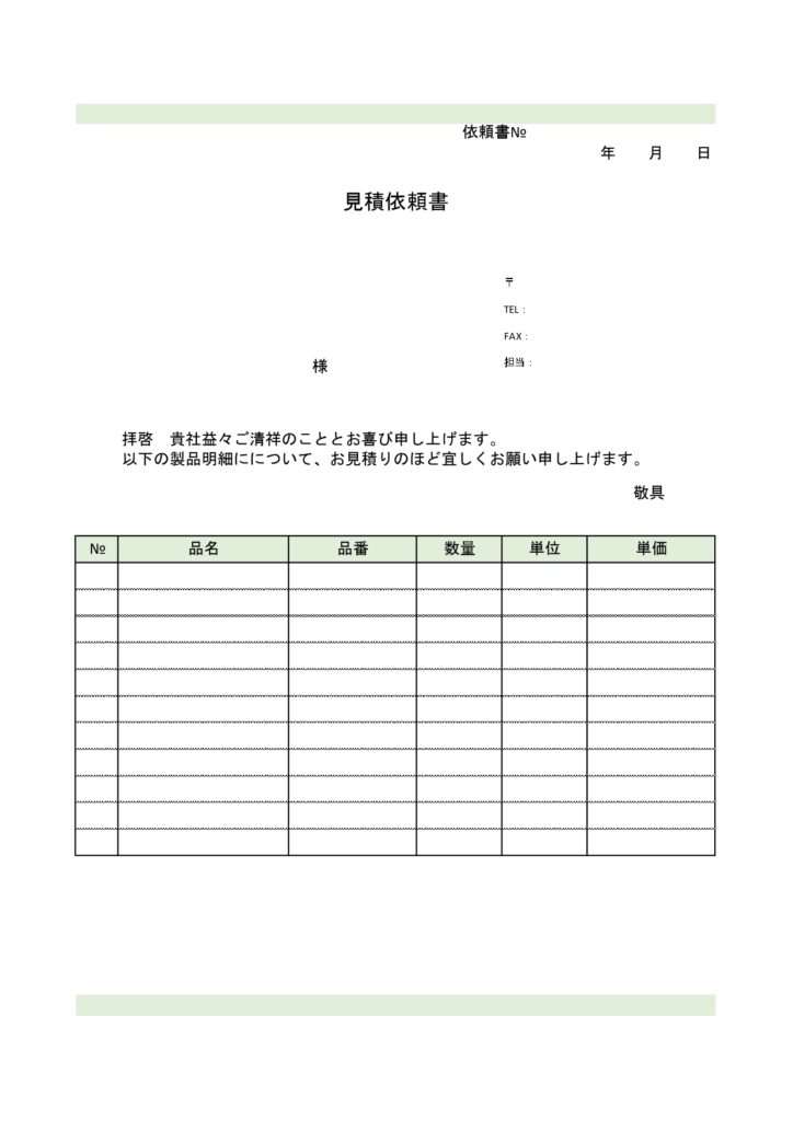 Word・Excelの「見積依