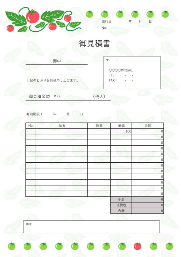 備考欄にエクセルやワードで入力