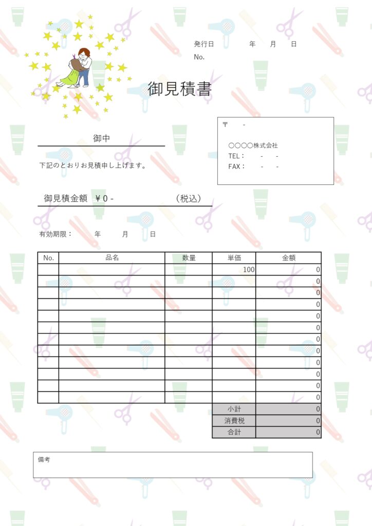 理美容師さんにおすすめ！お客様にも取引先にも使えるハサミ＆美容院グッズ背景デザインの見積書の無料テンプレートになります。エクセル・ワードで簡単に編集ができ、美容