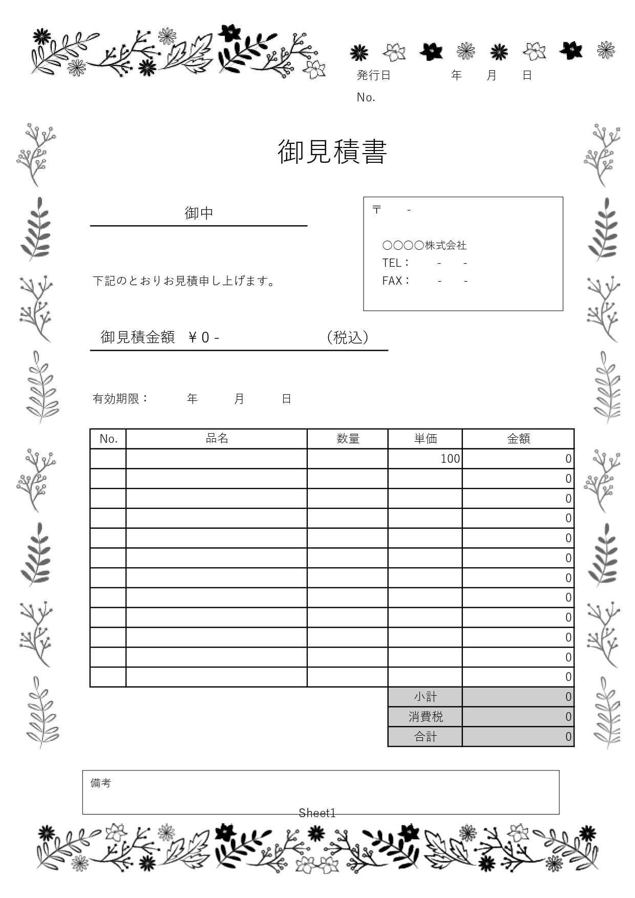 エクセルとワードで簡単編集！植物＆小花のおしゃれ＆シンプルな見積書「モノクロ」無料テンプレート エクセルとワードで簡単に入力や編集が出来る見積書のテンプレートと