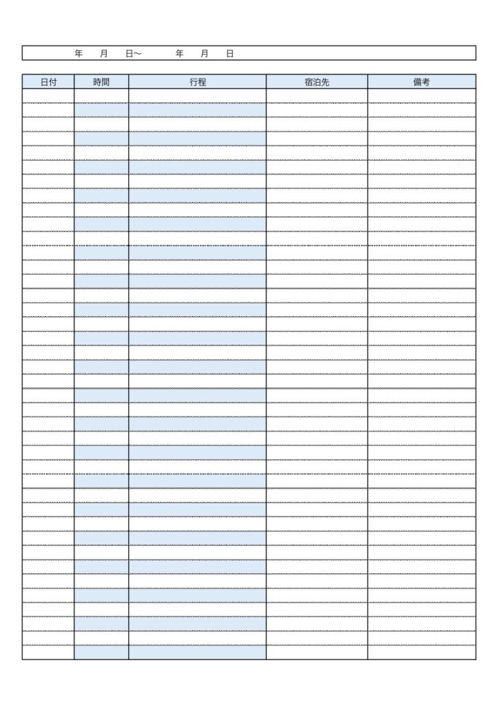 シンプルな旅行行程表のテンプレ
