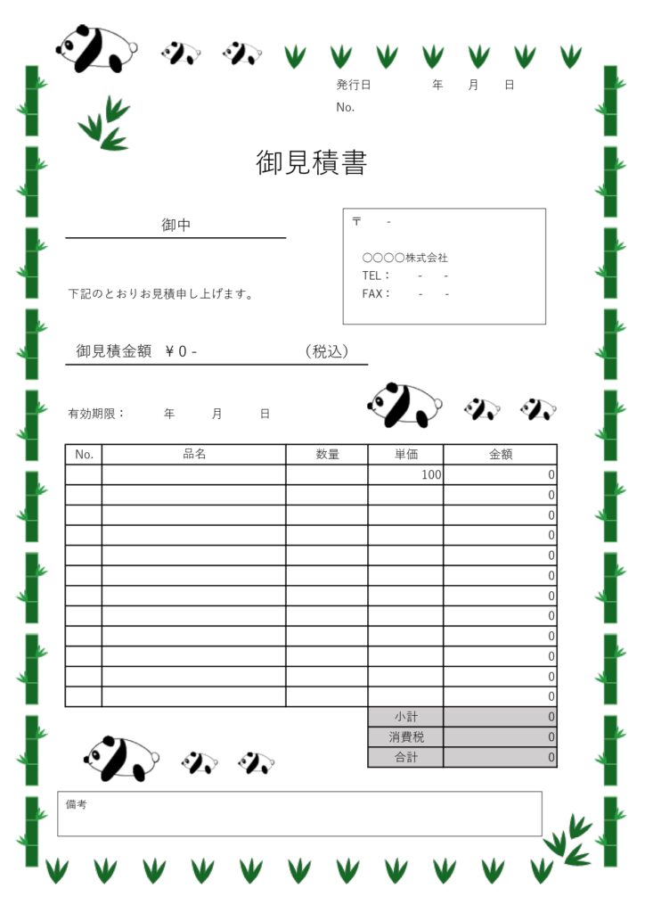 かわいい親子パンダに癒される！会員登録不要でダウンロードできる見積書の無料テンプレートになります。面倒な会員登録も不要でダウンロードが可能なエクセル・ワードで簡
