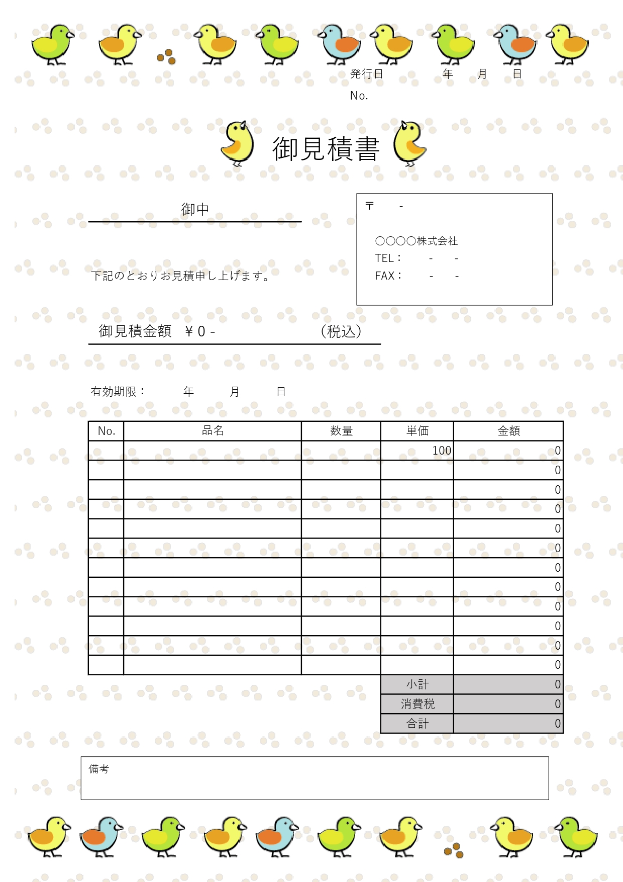 縦型A4サイズで使いやすい！レトロでかわいい鳥デザインの見積書の無料テンプレートになります。縦型A4サイズで印刷ができるWord/Excel対応の使いやすい見積